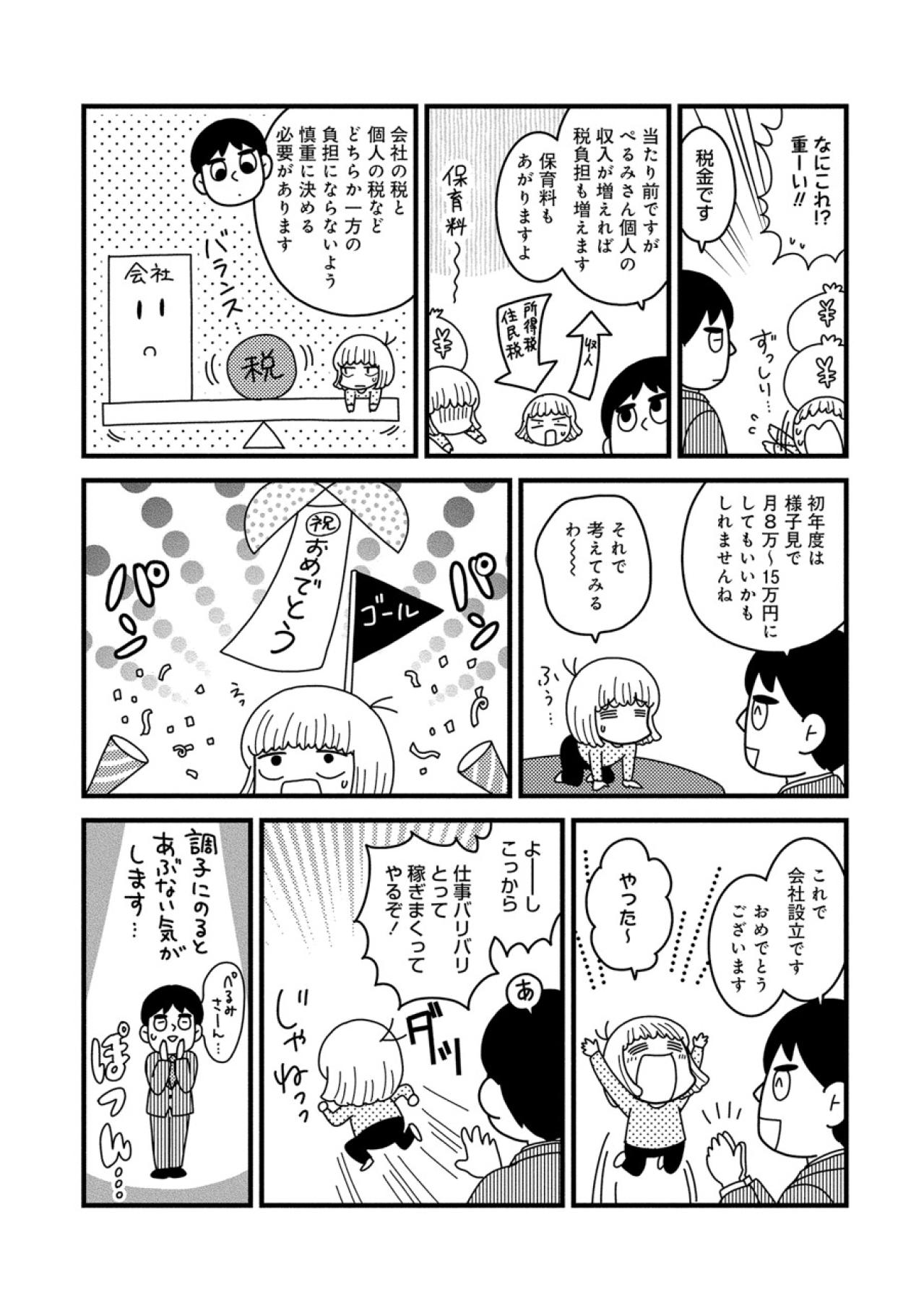 ついに会社設立へ！定款づくりから登記まで、起業のリアルな手続き【夫が自殺したので会社はじめました。 #4】（画像12）