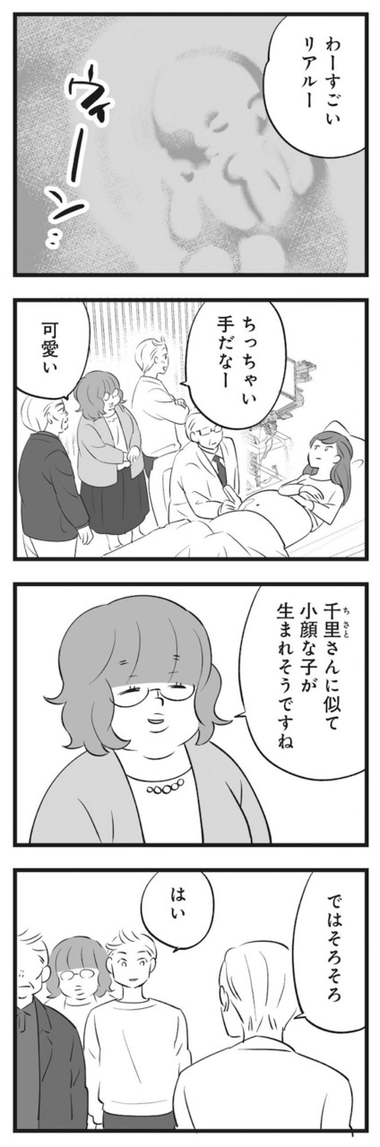 義妹をジロジロ見る父に冷や汗…さらに姪の名前はまさかのキラキラ！？【毒親育ちの結婚 #5】（画像2）