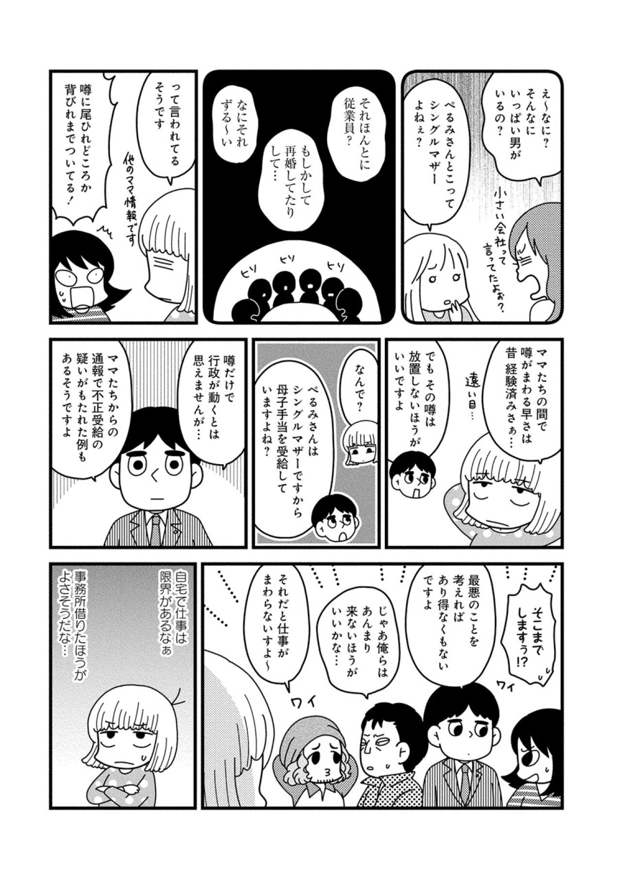 仕事以外のトラブル発生！ママ友のお願いや噂にご用心【夫が自殺したので会社はじめました。 #9】（画像6）