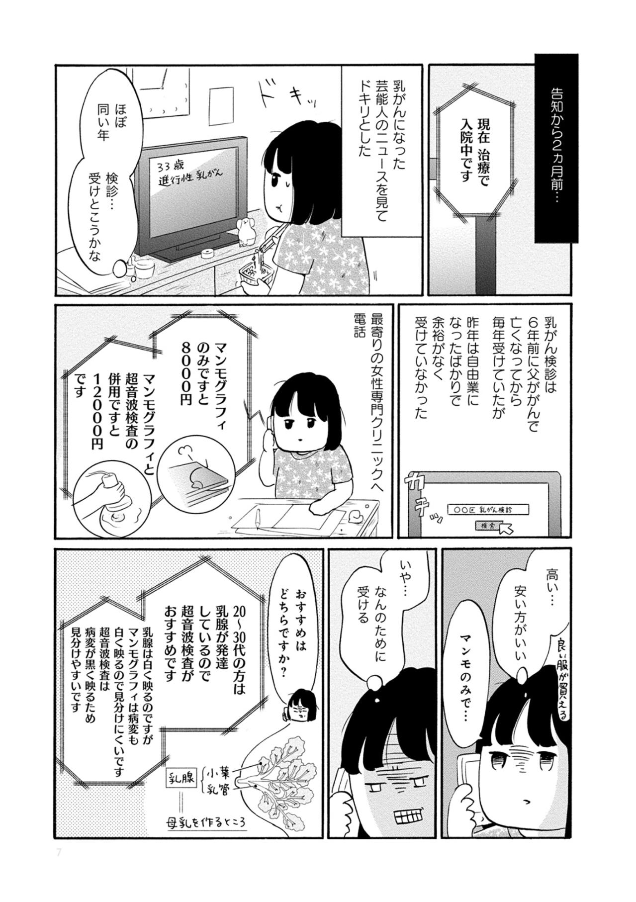 「悪い方のお知らせがあります」医師のその一言で、私の世界の血の気が引いたあの日【32歳で初期乳がん　全然受け入れてません#1】（画像4）