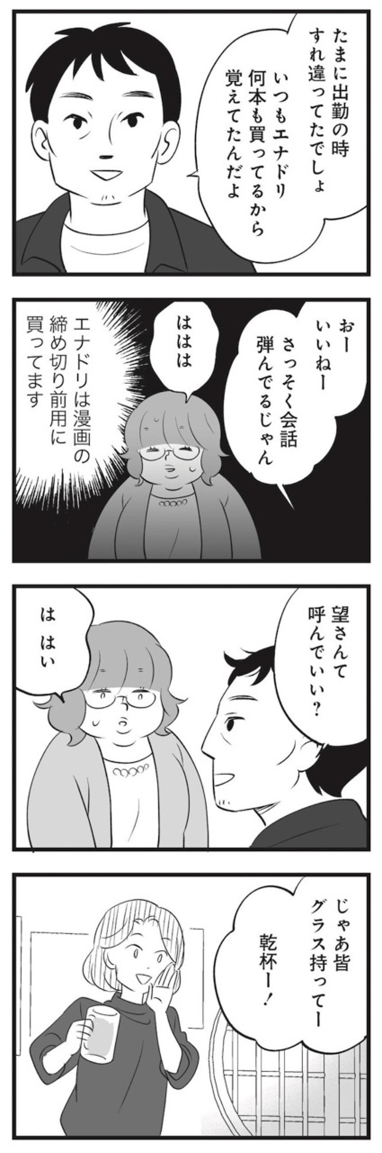 結婚詐欺？まさかデブ専？飲み会で男性と連絡先を交換【毒親育ちの結婚 #11】（画像3）