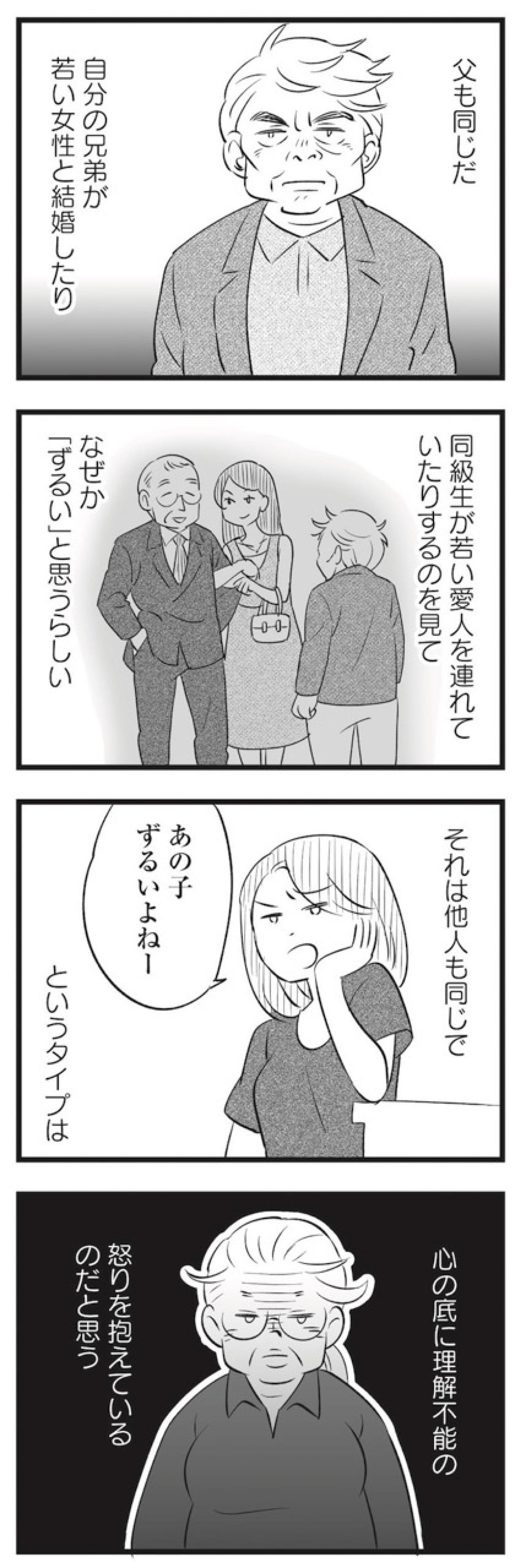 毒親あるある「娘が自分より良い暮らしをするのが許せない」その根底にあるものは？【毒親育ちの結婚 #13】（画像5）