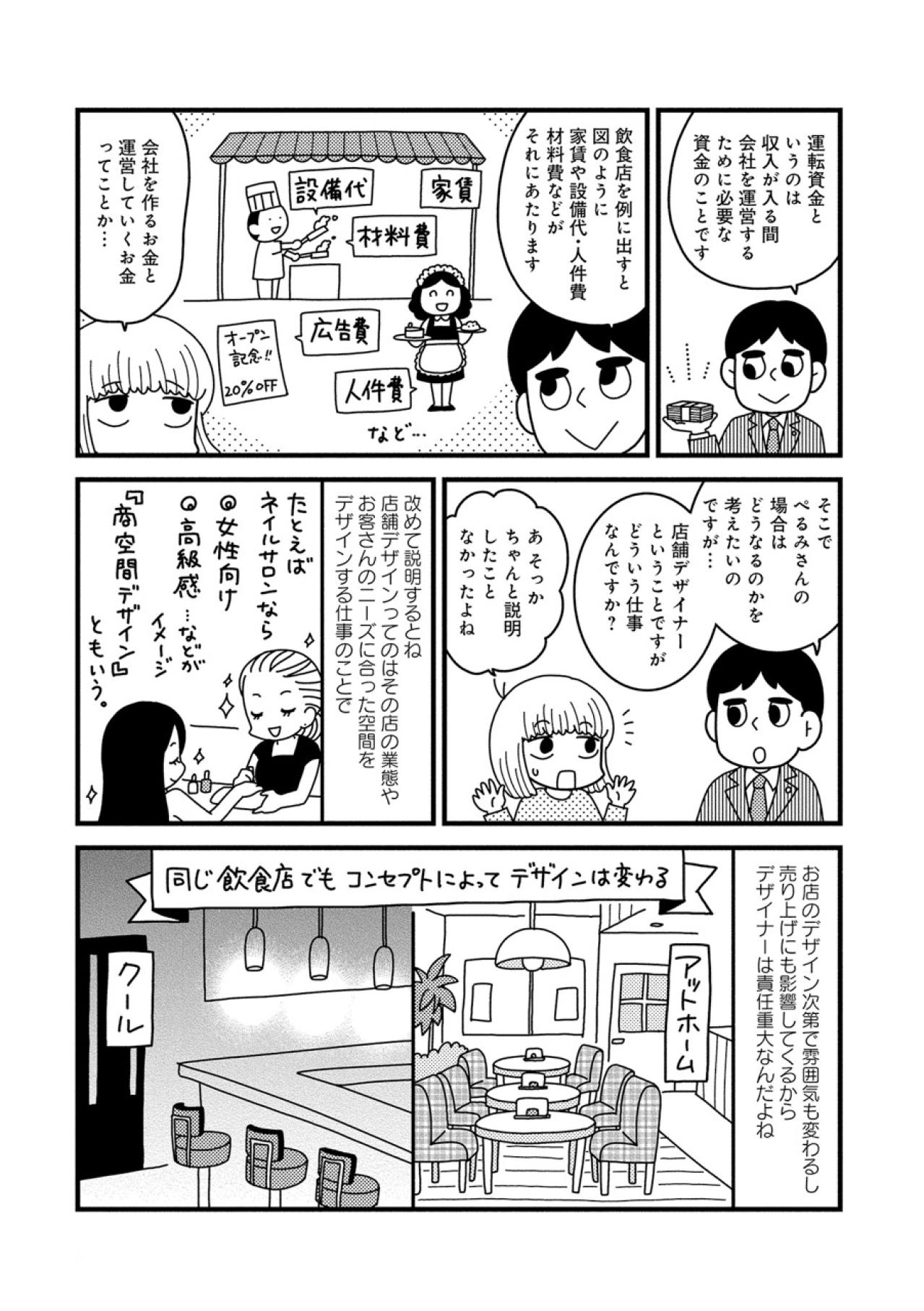 手元にお金がない場合に「資本金」を用意する技とは？【夫が自殺したので会社はじめました。 #3】（画像5）