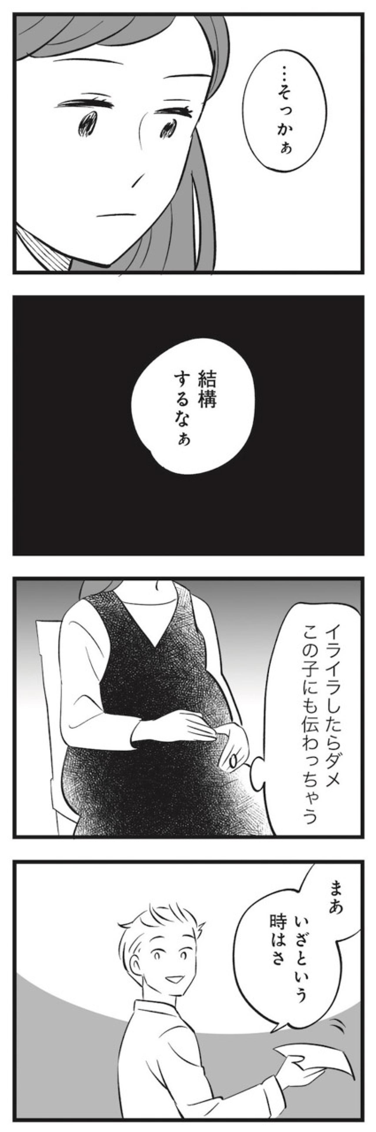 妊婦健診に姉を呼ぶ弟。弟の妻にも積もり始める違和感【毒親育ちの結婚 #4】（画像6）