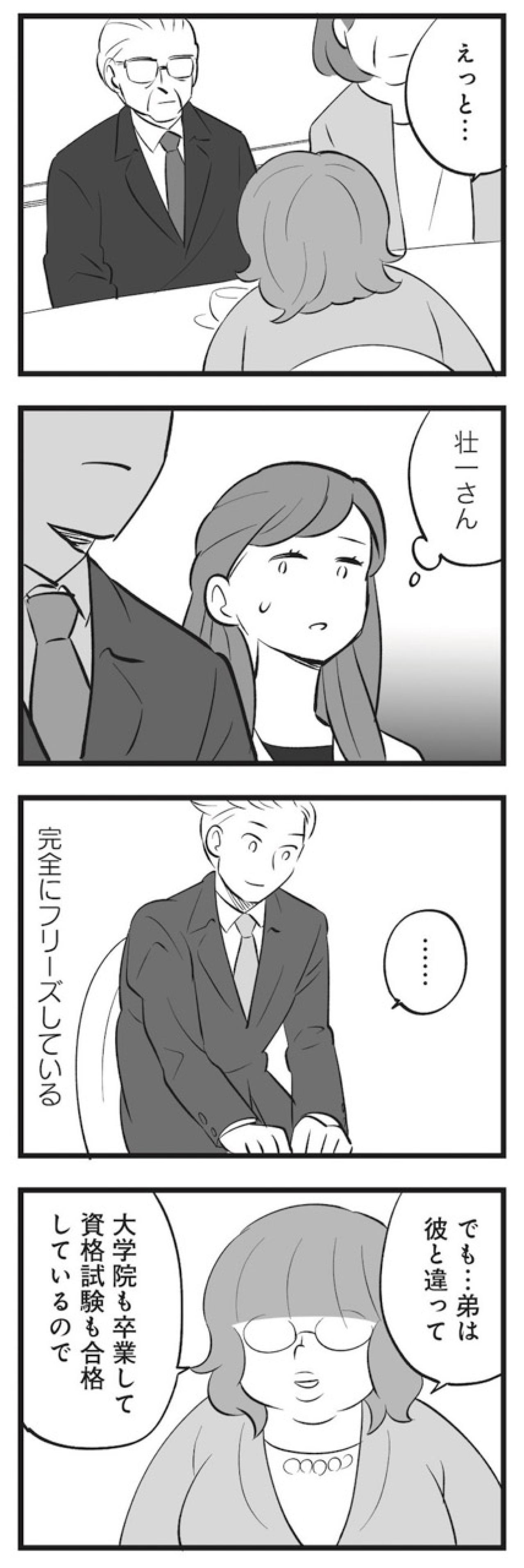 「結婚は当人同士のもの」と思っていたのに…愚鈍な義家族への嫌悪感はふくらむばかり【毒親育ちの結婚 #9】（画像3）