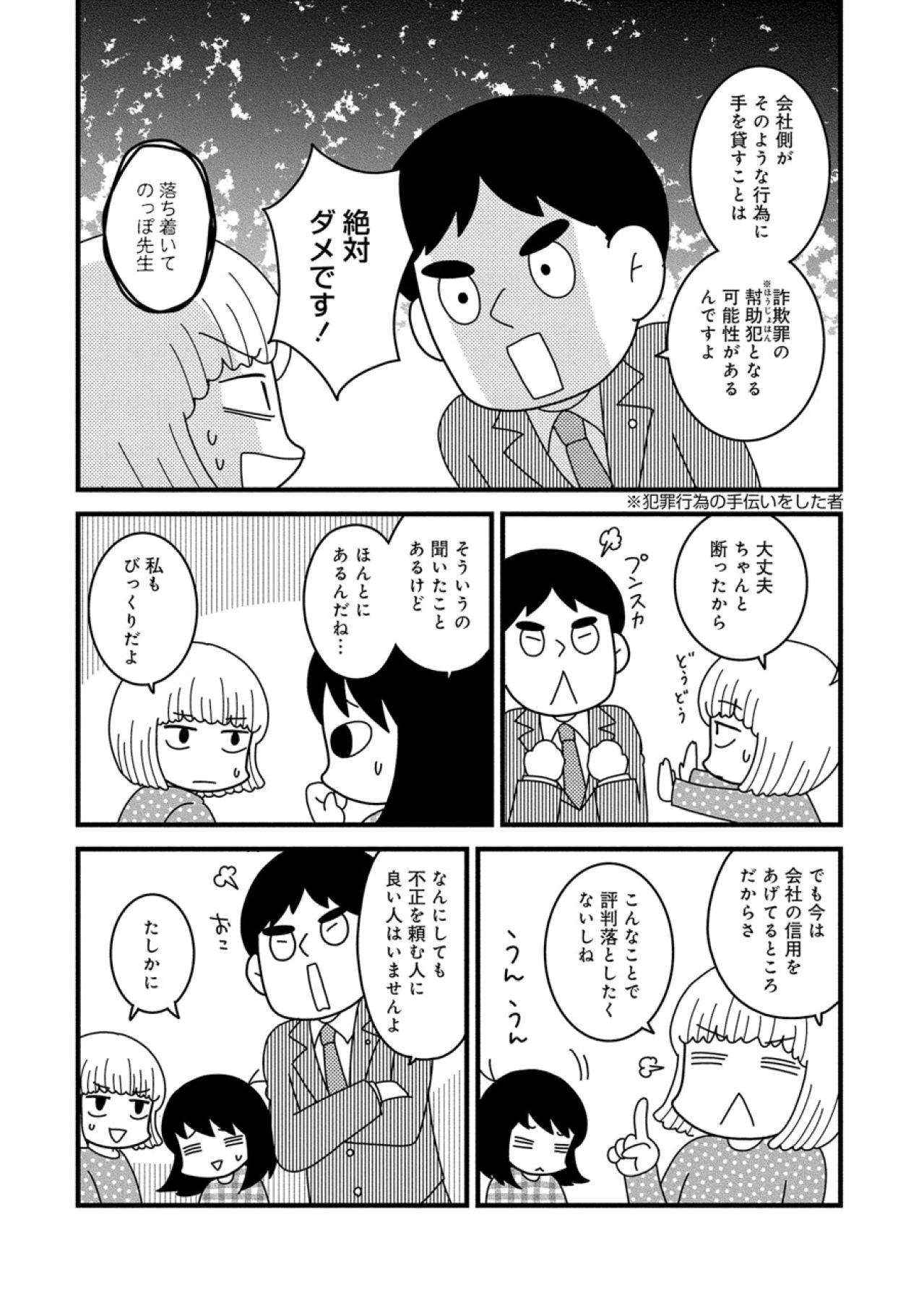 仕事以外のトラブル発生！ママ友のお願いや噂にご用心【夫が自殺したので会社はじめました。 #9】（画像4）