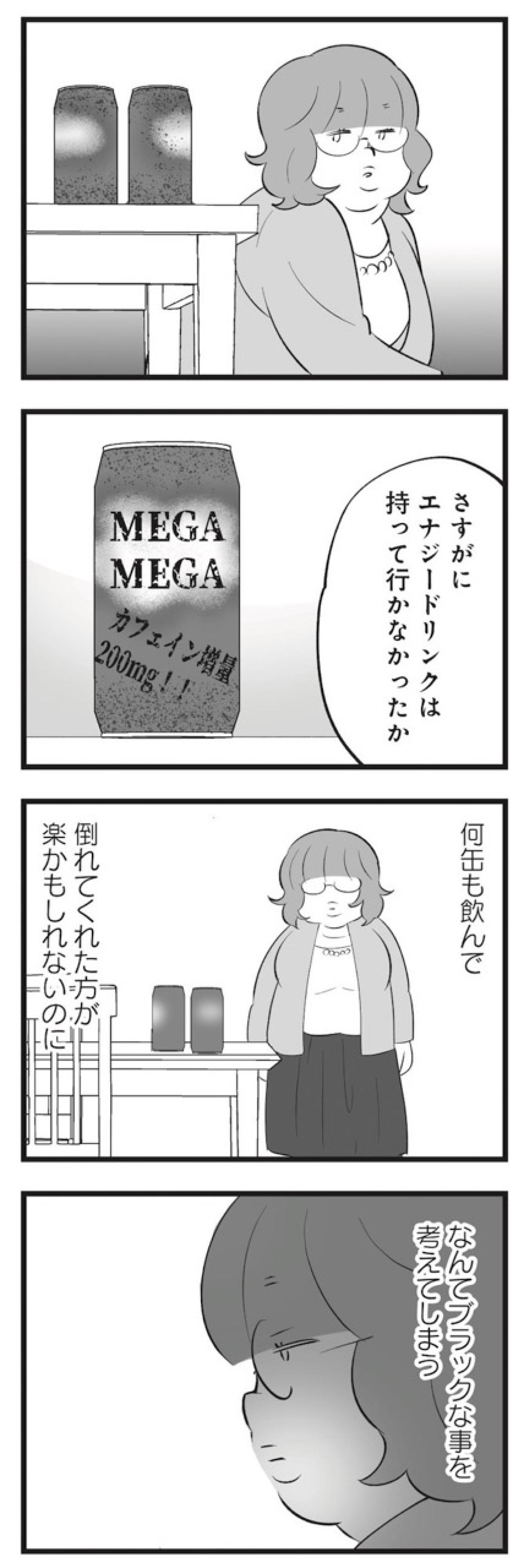 毒親あるある「娘が自分より良い暮らしをするのが許せない」その根底にあるものは？【毒親育ちの結婚 #13】（画像6）