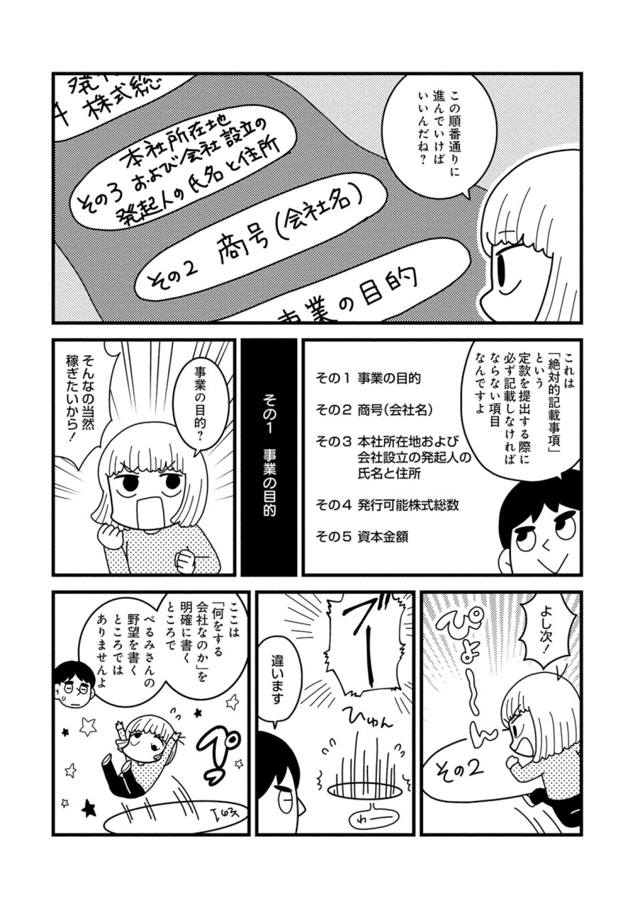 ついに会社設立へ！定款づくりから登記まで、起業のリアルな手続き【夫が自殺したので会社はじめました。 #4】（画像3）