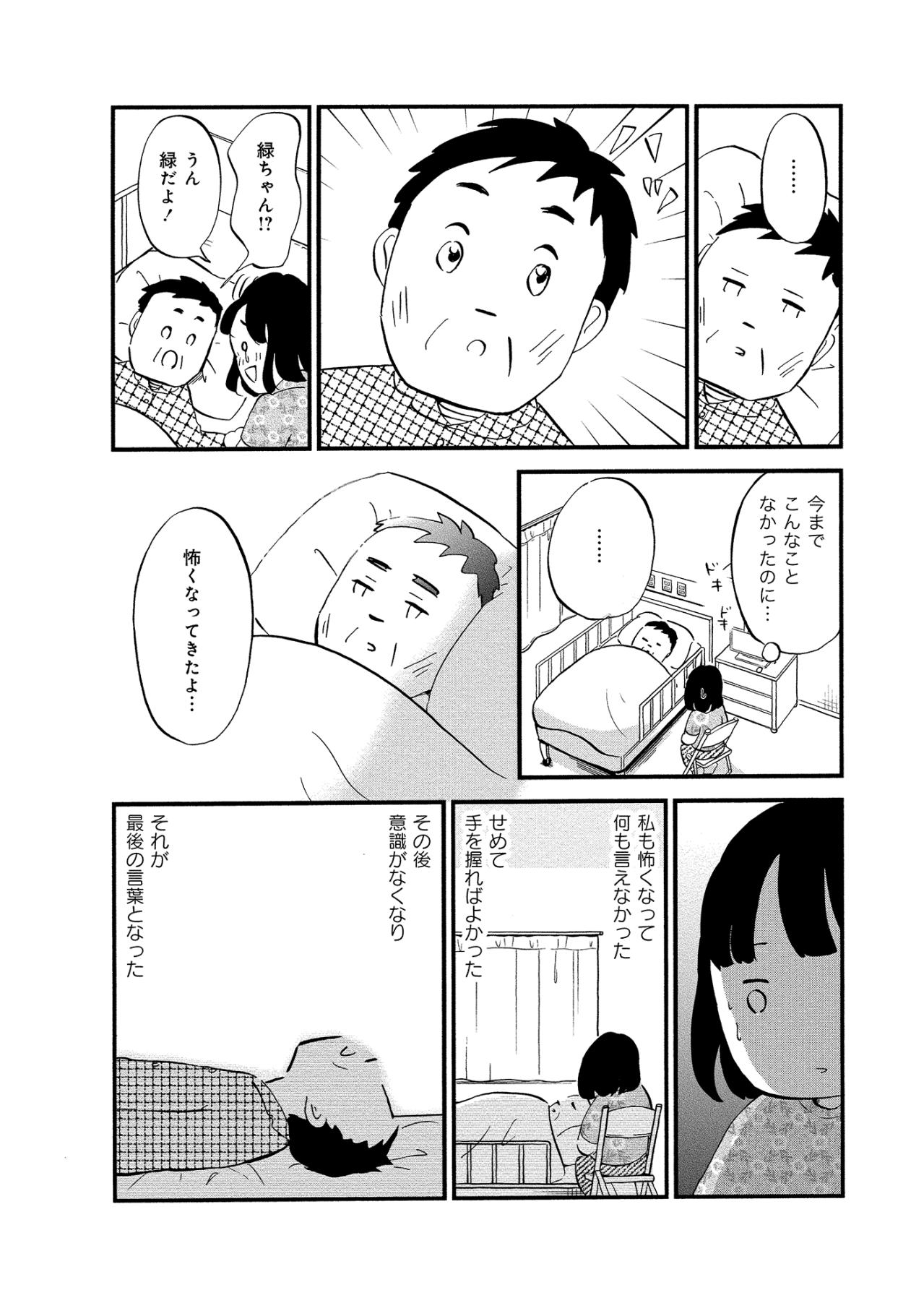 「いかないでー！」母の絶叫が響く病室。長い闘いの終わりに訪れた、残酷な幕切れ【大切な人が死ぬとき ～私の後悔を緩和ケアナースに相談してみた～#8】（画像3）