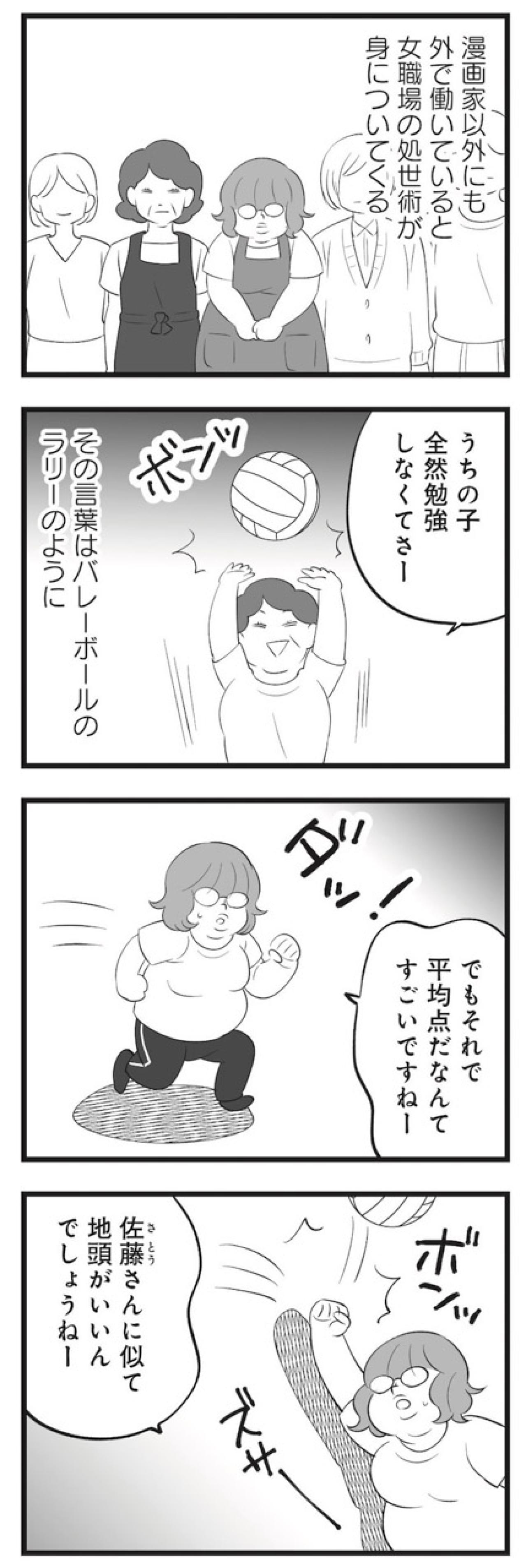 義妹をジロジロ見る父に冷や汗…さらに姪の名前はまさかのキラキラ！？【毒親育ちの結婚 #5】（画像6）