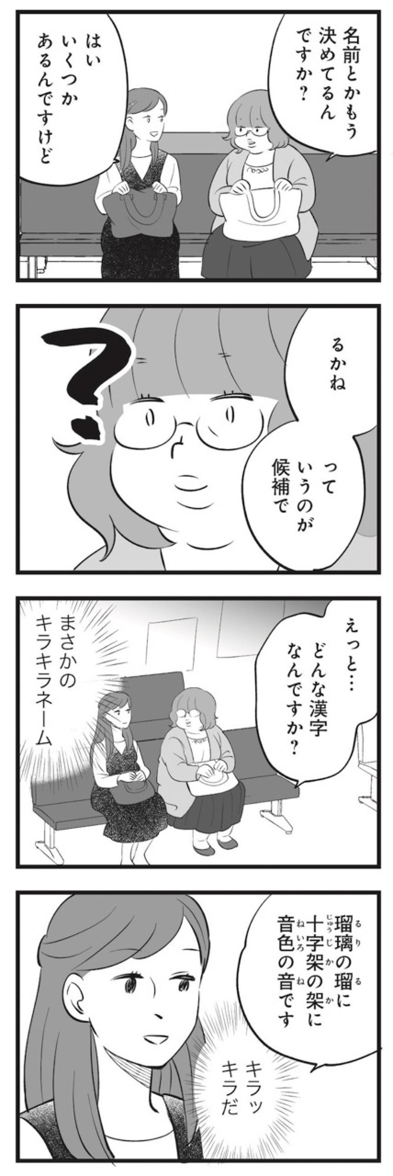 義妹をジロジロ見る父に冷や汗…さらに姪の名前はまさかのキラキラ！？【毒親育ちの結婚 #5】（画像4）