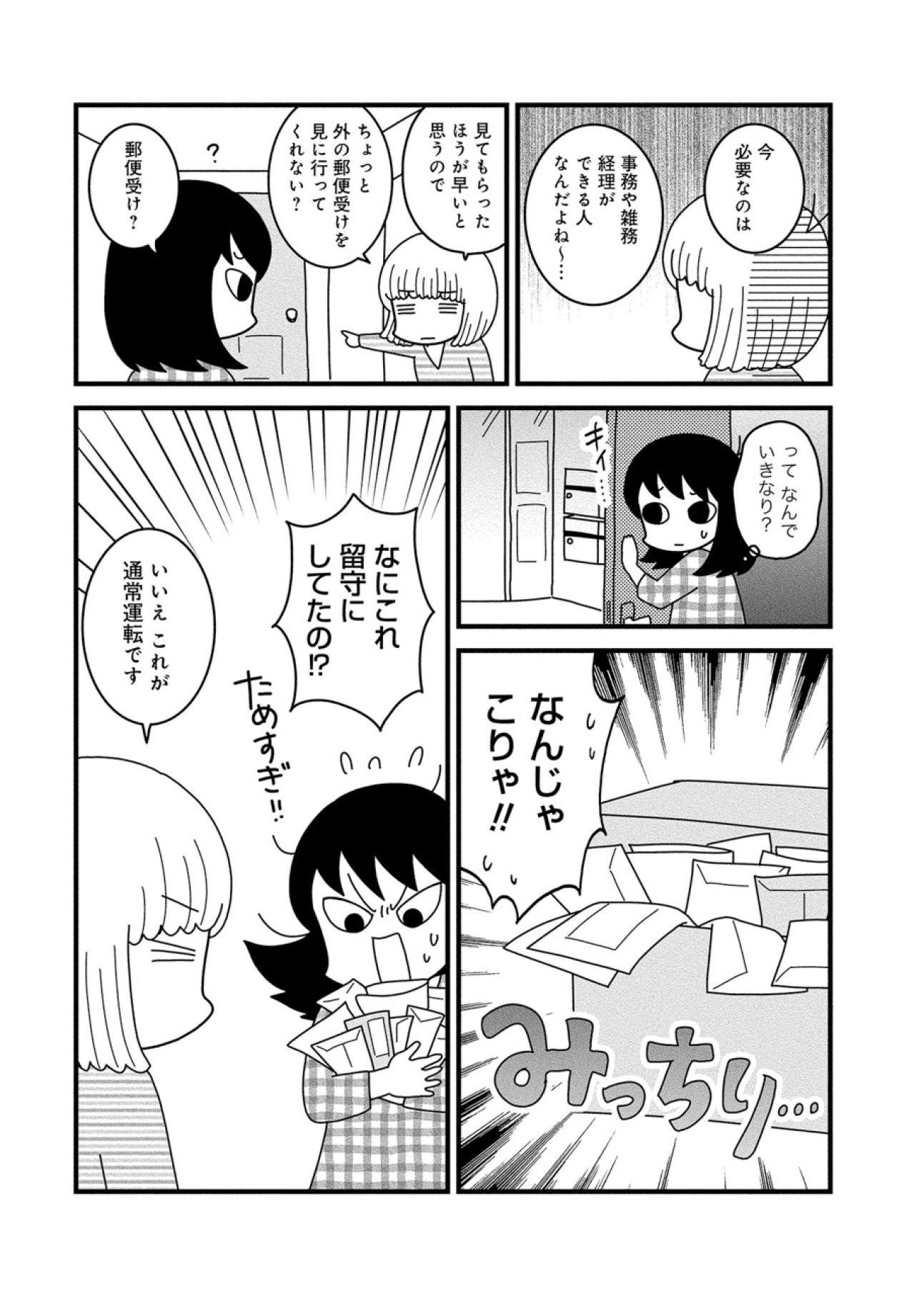 忙しいのに稼げない…一人会社の限界と「仲間」を増やす決断【夫が自殺したので会社はじめました。 #5】（画像7）