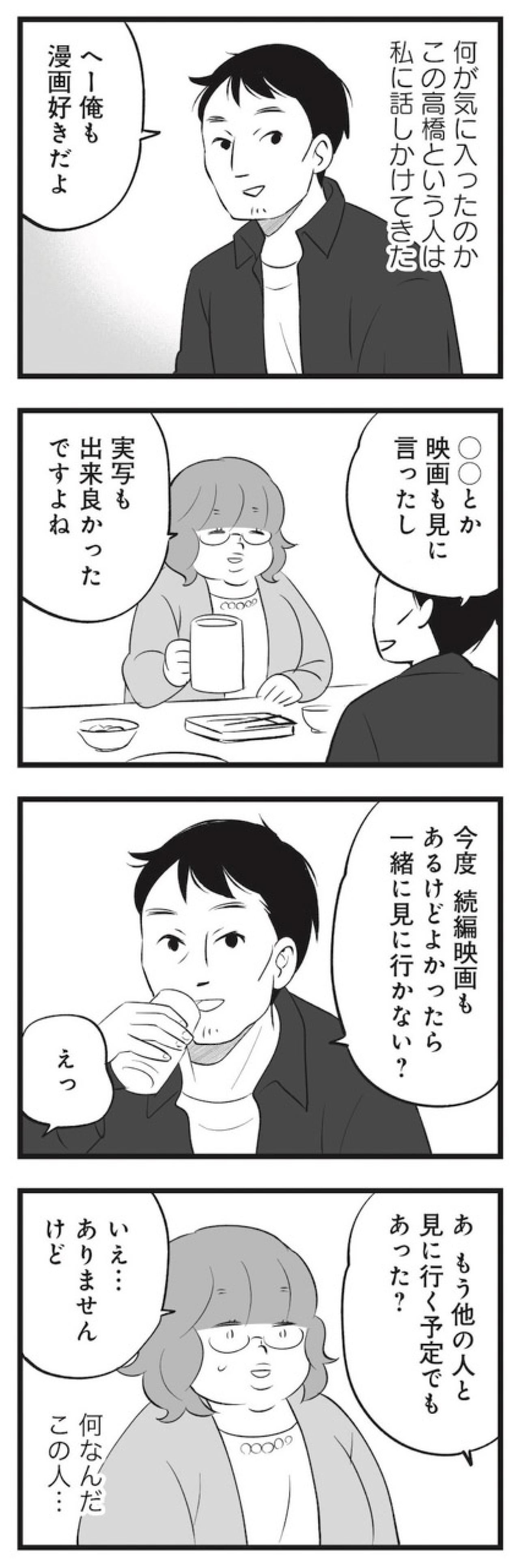 結婚詐欺？まさかデブ専？飲み会で男性と連絡先を交換【毒親育ちの結婚 #11】（画像4）