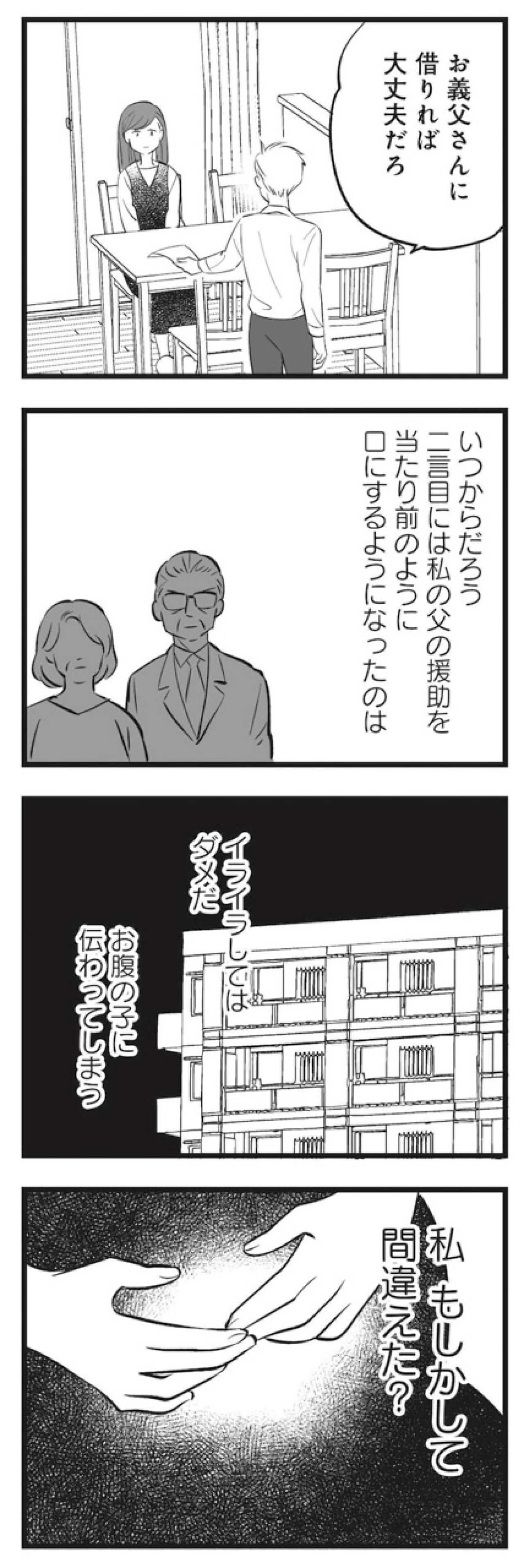 妊婦健診に姉を呼ぶ弟。弟の妻にも積もり始める違和感【毒親育ちの結婚 #4】（画像7）