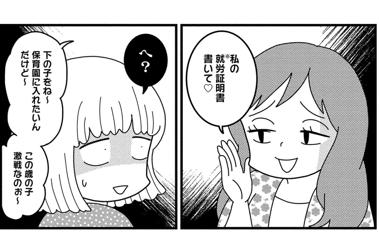 仕事以外のトラブル発生！ママ友のお願いや噂にご用心【夫が自殺したので会社はじめました。 #9】