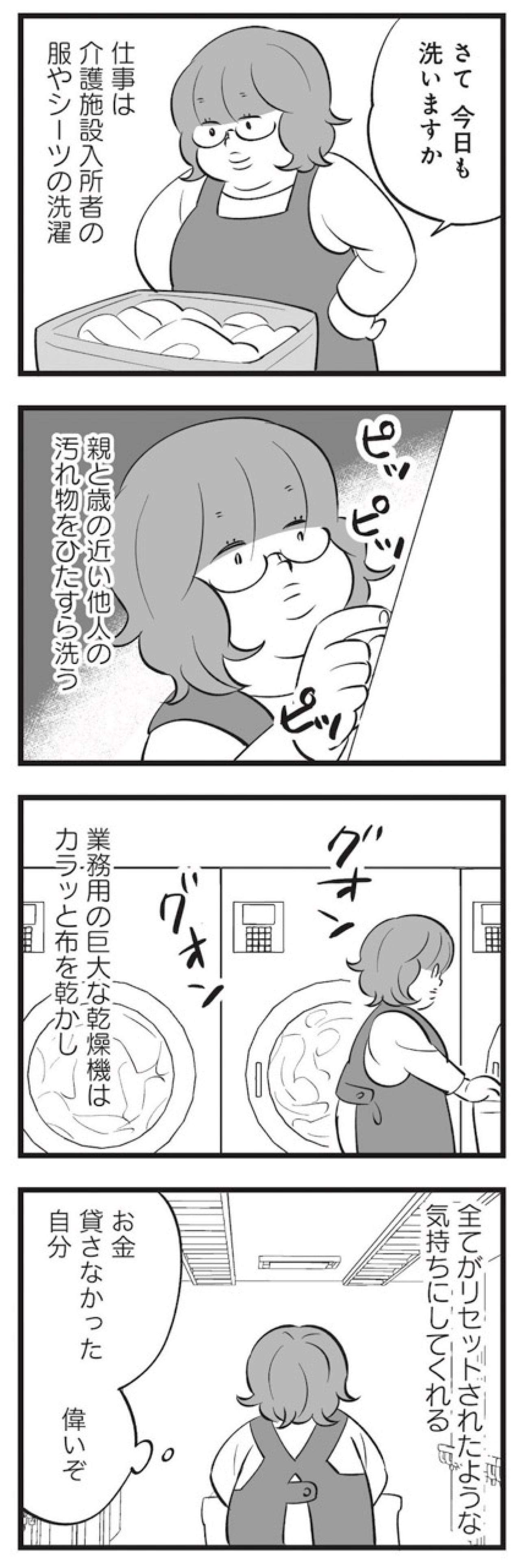 家族のほころびを言えない私。義妹家族から見れば「共犯者」なのかもしれない【毒親育ちの結婚 #7】（画像8）