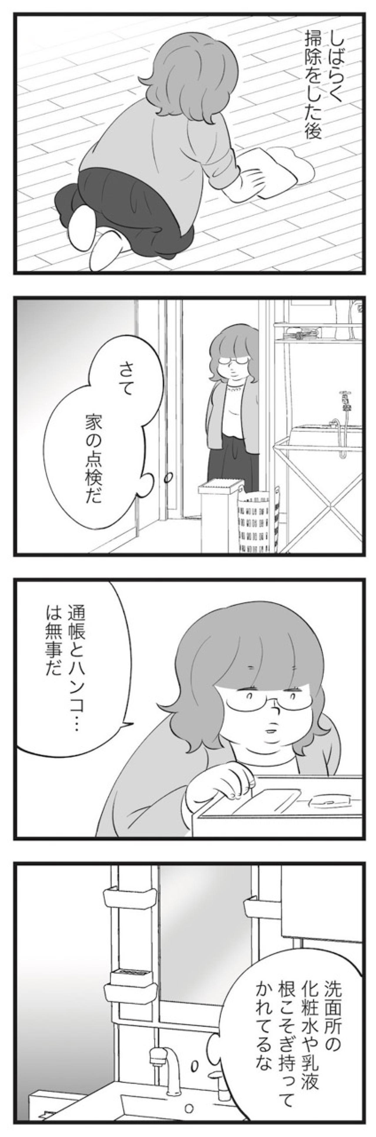 毒親あるある「娘が自分より良い暮らしをするのが許せない」その根底にあるものは？【毒親育ちの結婚 #13】（画像3）