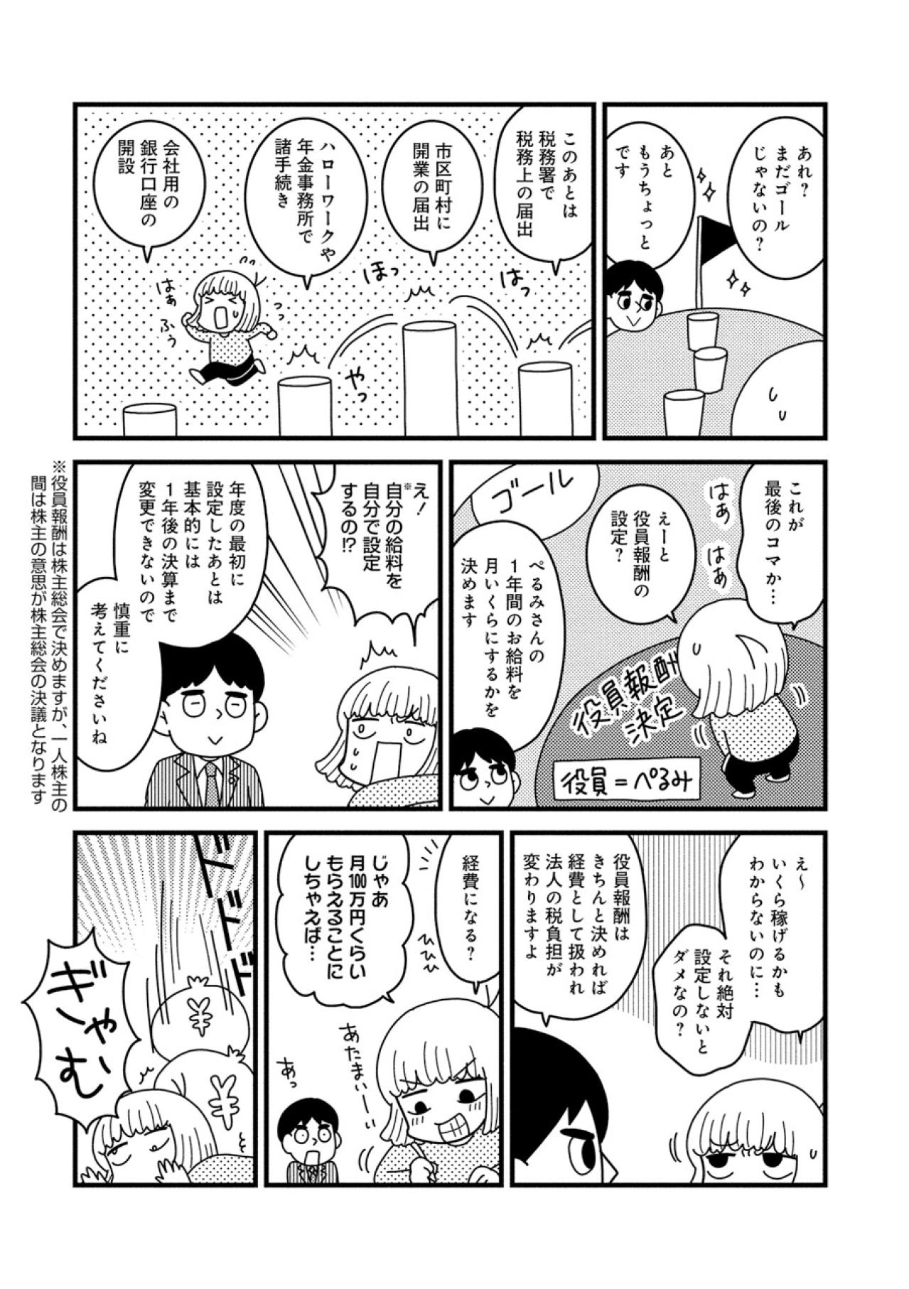 ついに会社設立へ！定款づくりから登記まで、起業のリアルな手続き【夫が自殺したので会社はじめました。 #4】（画像11）