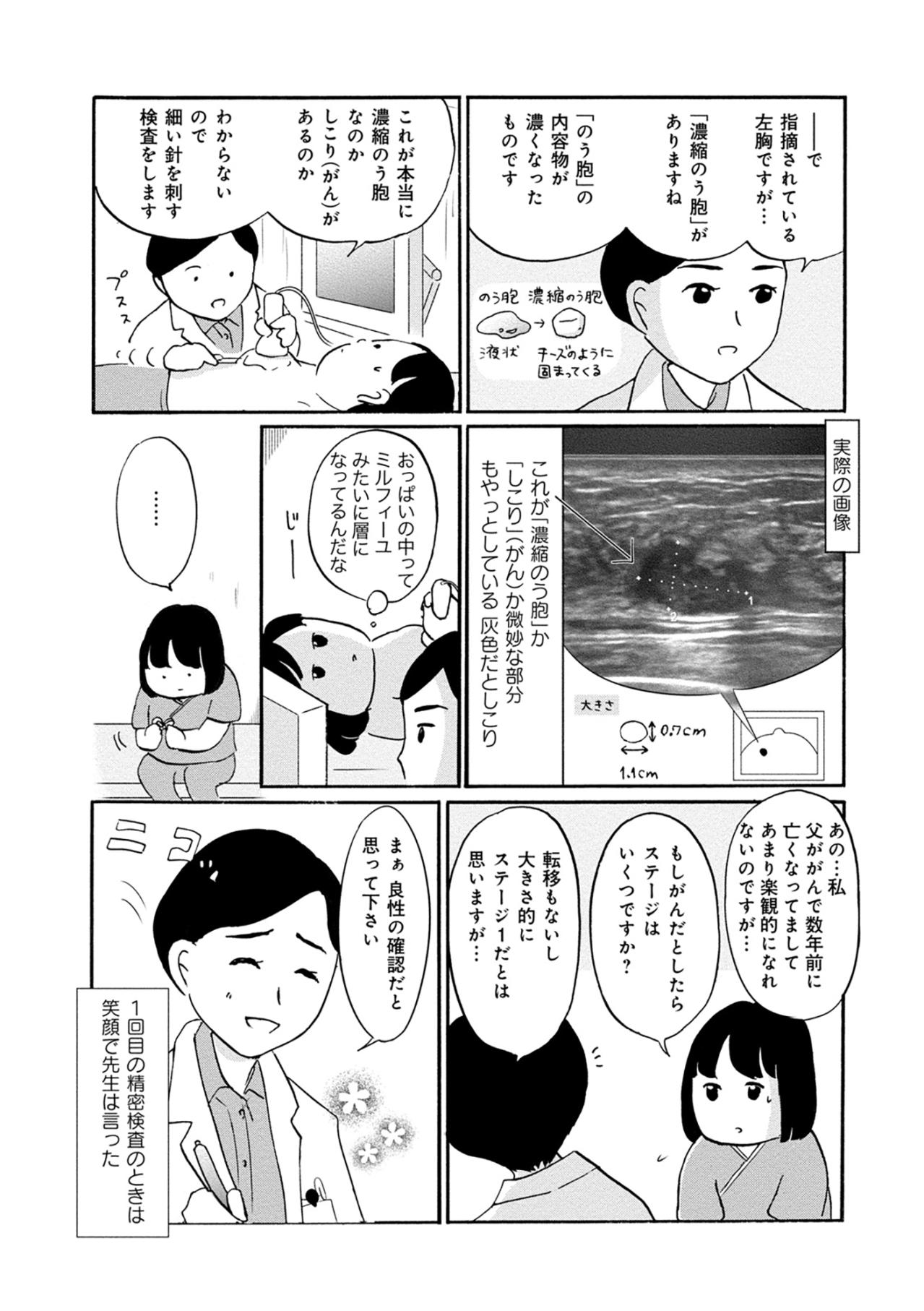 「悪い方のお知らせがあります」医師のその一言で、私の世界の血の気が引いたあの日【32歳で初期乳がん　全然受け入れてません#1】（画像7）