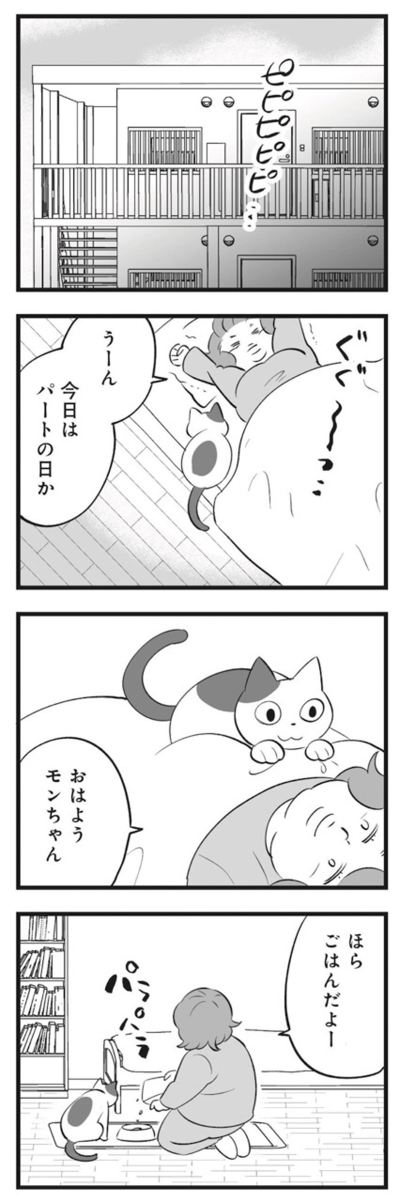 友人と遊ぶことさえ許されなかった学生時代。ストレスで太ったのに母親は笑っていた【毒親育ちの結婚 #10】（画像2）