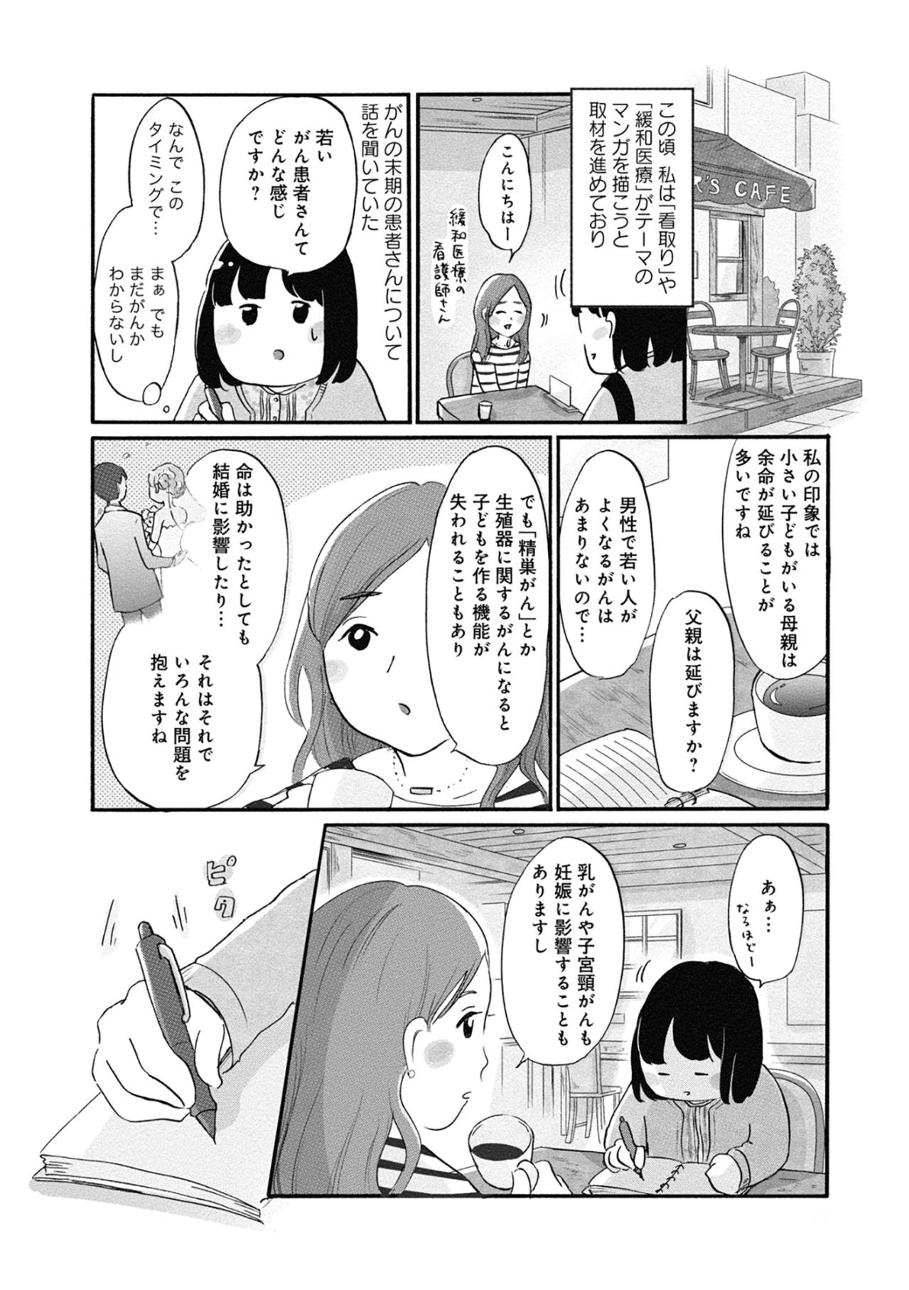 「身体が動かない」乳がんと妊娠の意外な関係。知らなかった事実が、私から自由を奪っていく【32歳で初期乳がん 全然受け入れてません#2】（画像3）