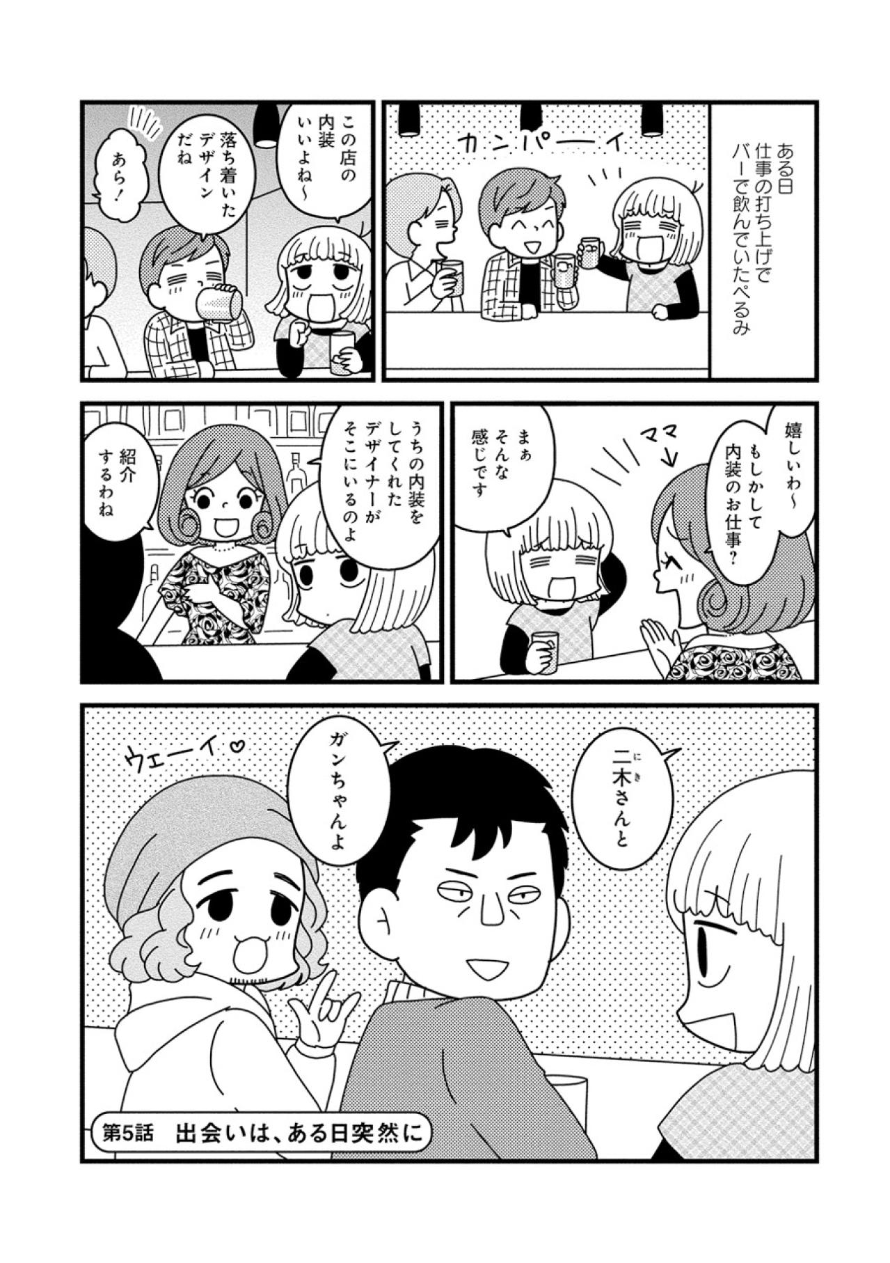 バーで出会った焼肉店オーナーから仕事の依頼！でも気になる「お金の話」【夫が自殺したので会社はじめました。 #6】（画像2）