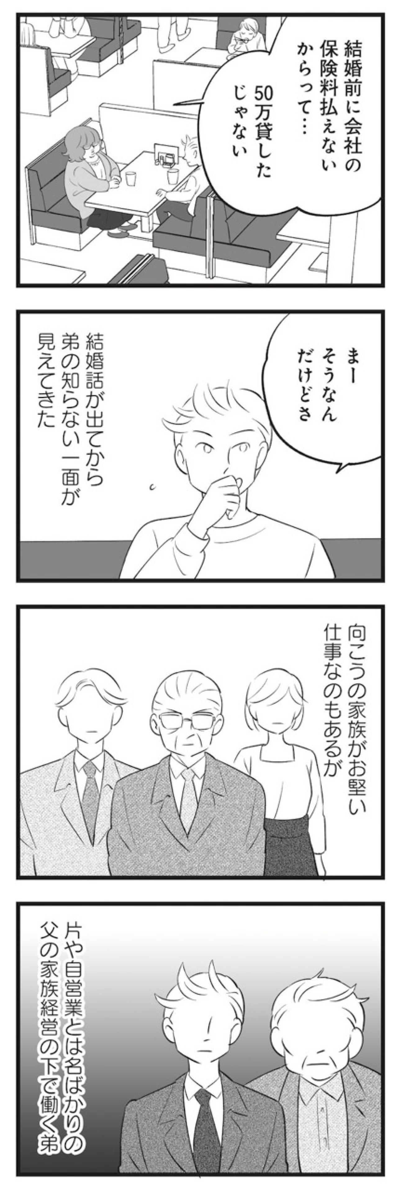 蛙の子は蛙…無意識のうちに罪悪感と不機嫌で姉さえも操ろうとする弟【毒親育ちの結婚 #6】（画像4）