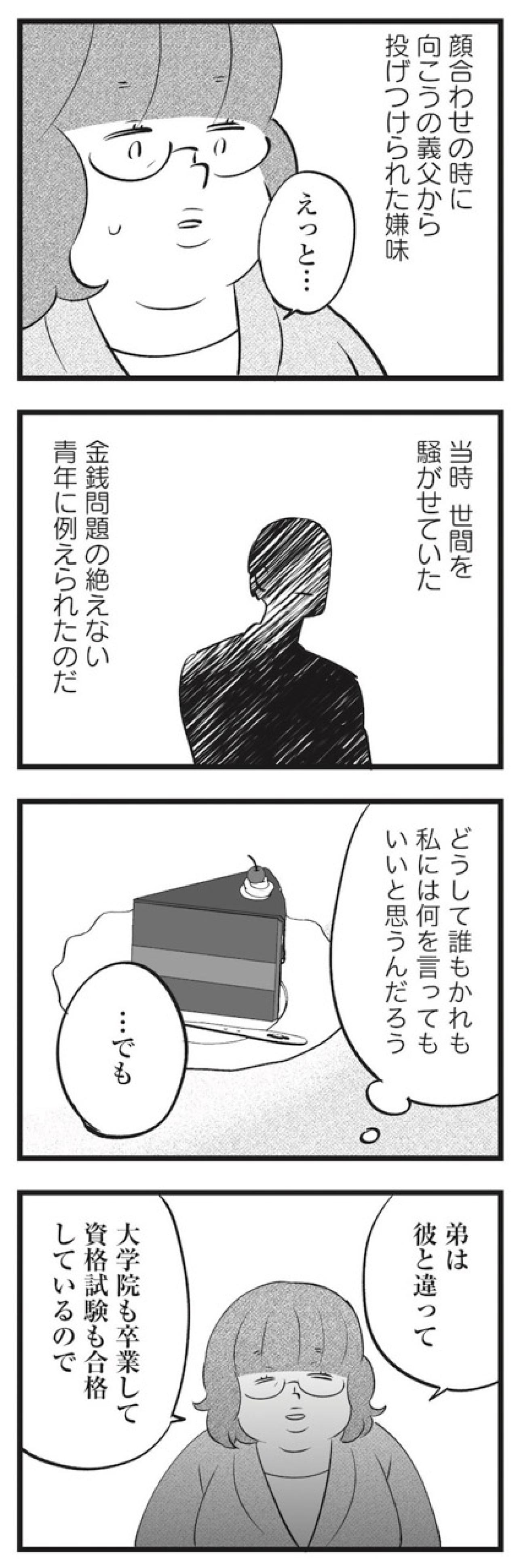 家族のほころびを言えない私。義妹家族から見れば「共犯者」なのかもしれない【毒親育ちの結婚 #7】（画像3）