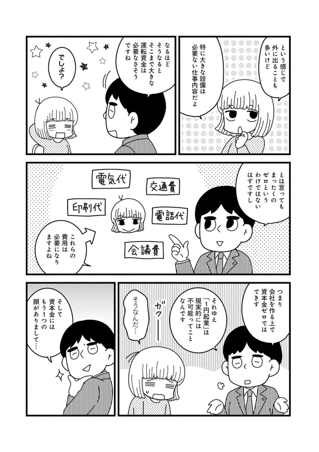 手元にお金がない場合に「資本金」を用意する技とは？【夫が自殺したので会社はじめました。 #3】（画像7）