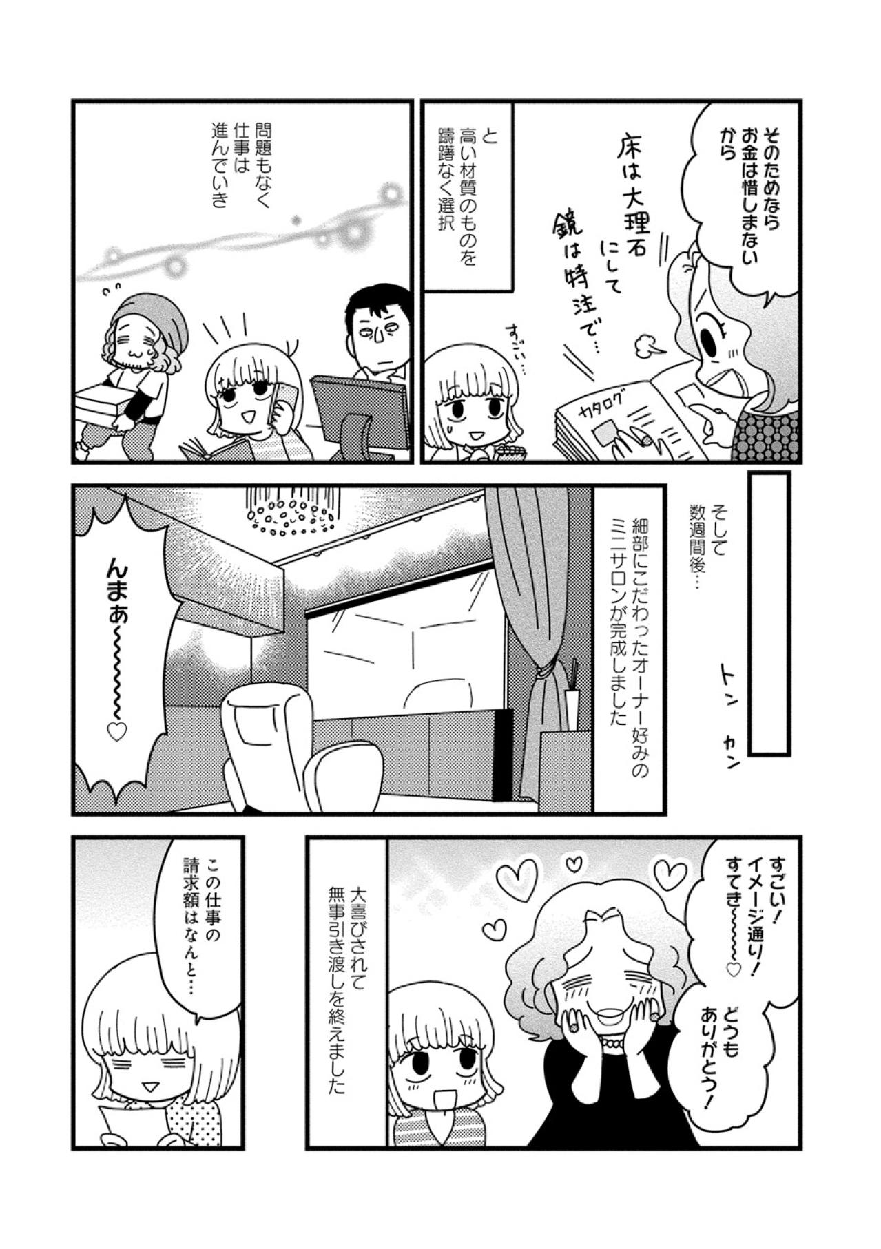 4人体制での初仕事はミニサロン！驚きの請求額は？【夫が自殺したので会社はじめました。 #8】（画像5）