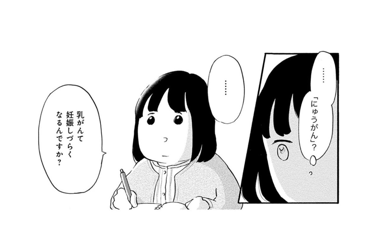 「身体が動かない」乳がんと妊娠の意外な関係。知らなかった事実が、私から自由を奪っていく【32歳で初期乳がん 全然受け入れてません#2】