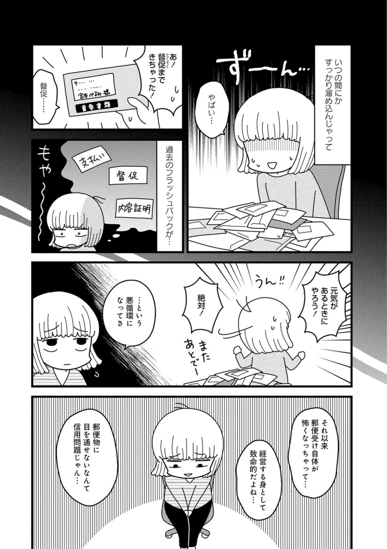 忙しいのに稼げない…一人会社の限界と「仲間」を増やす決断【夫が自殺したので会社はじめました。 #5】（画像9）