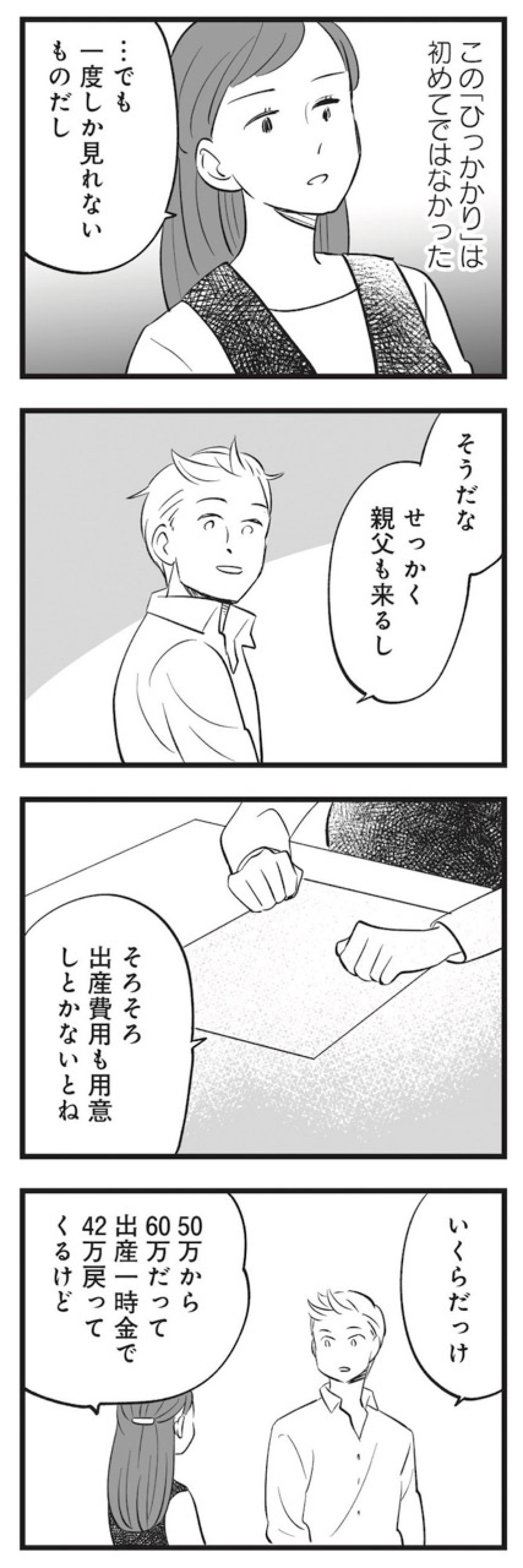 妊婦健診に姉を呼ぶ弟。弟の妻にも積もり始める違和感【毒親育ちの結婚 #4】（画像5）