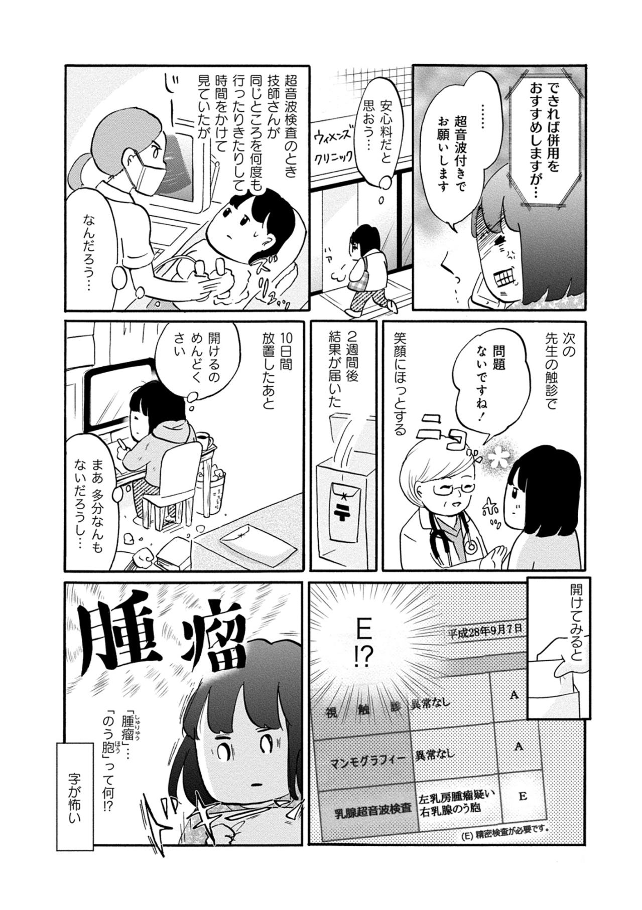 「悪い方のお知らせがあります」医師のその一言で、私の世界の血の気が引いたあの日【32歳で初期乳がん　全然受け入れてません#1】（画像5）