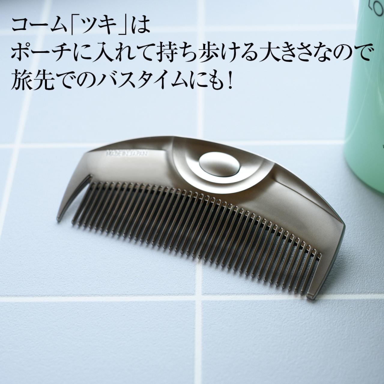 【LOVECHROME（ラブクロム）】ヘアコームの「ツキ」とスカルプシャンプー・トリートメントセット（画像3）