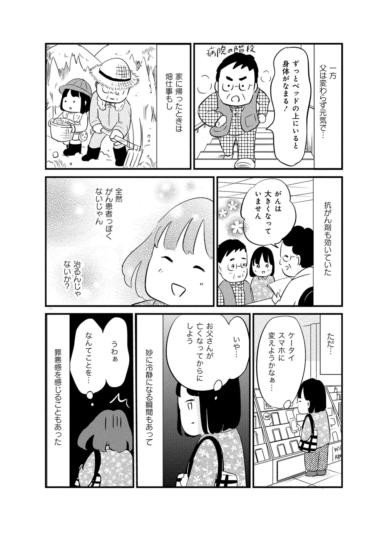 「もう死にたいよ…」父が隠していた本当の弱音を知り、胸が締め付けられる夜【大切な人が死ぬとき　～私の後悔を緩和ケアナースに相談してみた～#3】（画像5）