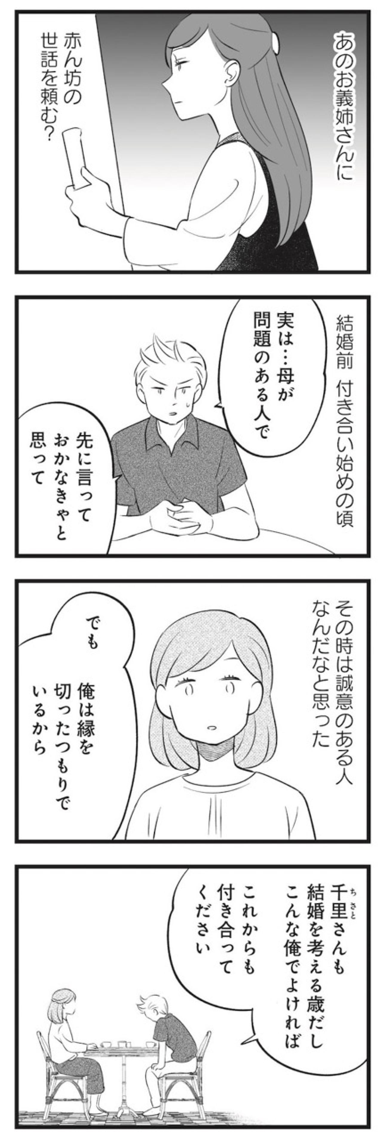 あり得なさ過ぎる義家族。問題があるのは母親だけではないようで…【毒親育ちの結婚 #8】（画像3）