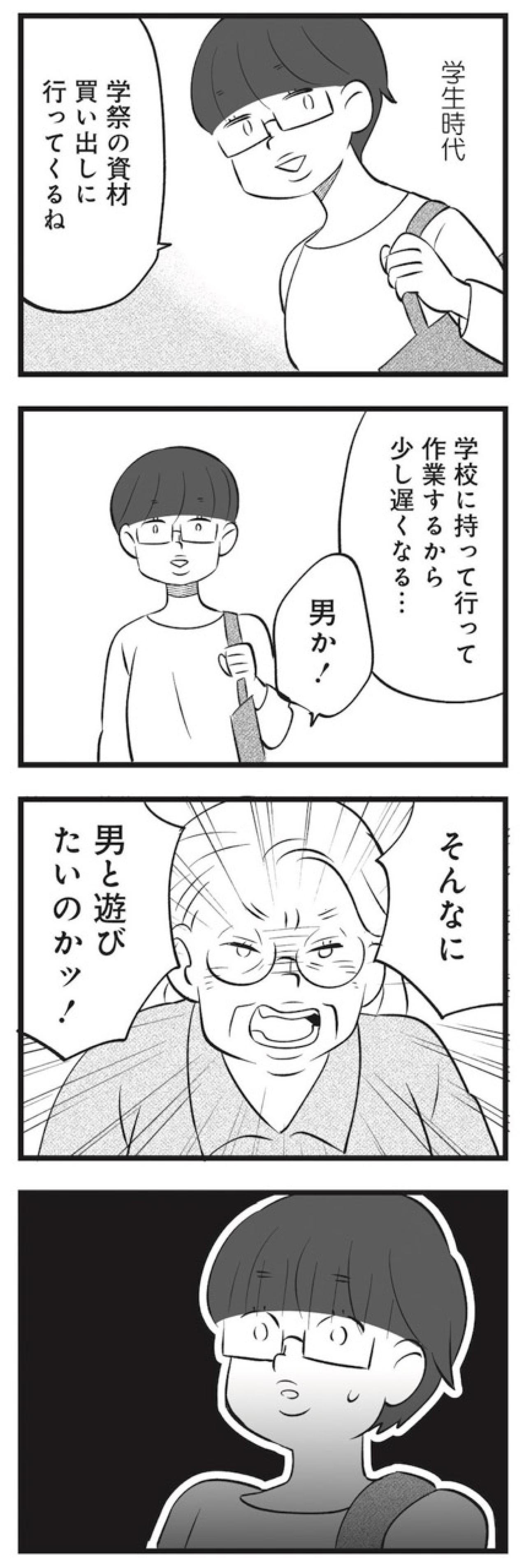 友人と遊ぶことさえ許されなかった学生時代。ストレスで太ったのに母親は笑っていた【毒親育ちの結婚 #10】（画像5）