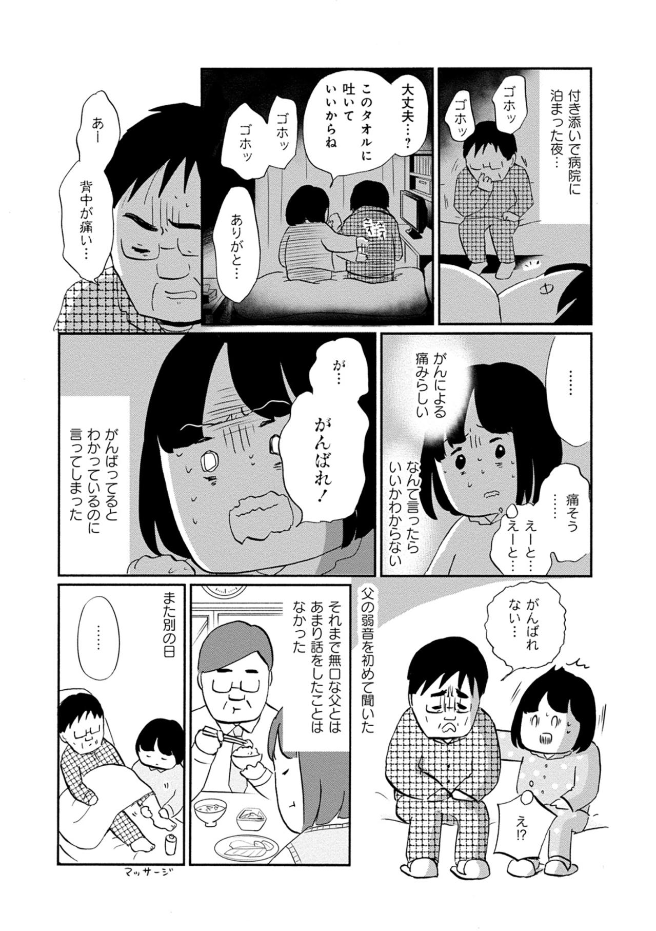 「死ぬのは大変だなぁ」と言い直した父の真意。残酷な言葉に隠された、生への叫び【32歳で初期乳がん 全然受け入れてません#6】（画像4）