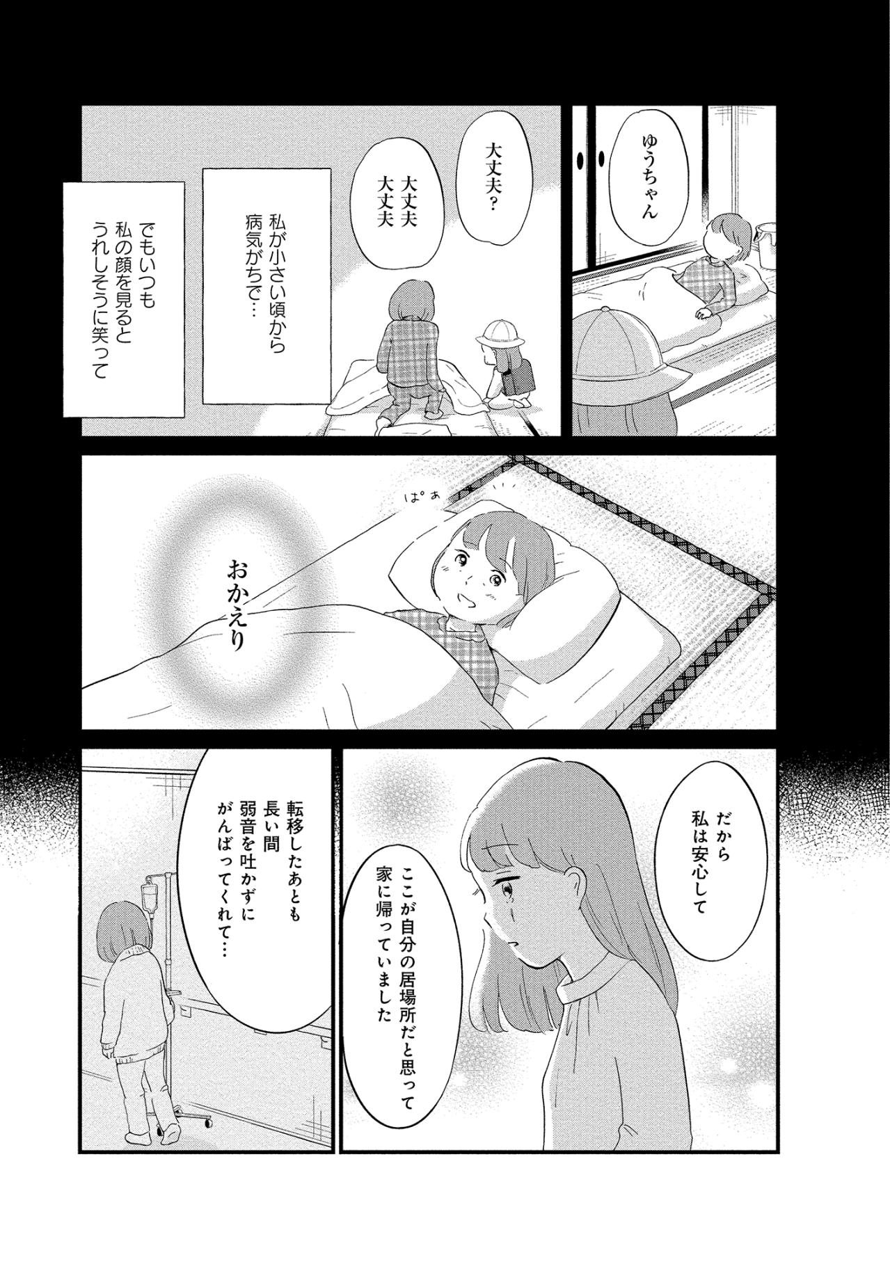 「最期は患者ではなく遺族を守る」看護師の言葉に覚醒した、私の看取り【大切な人が死ぬとき ～私の後悔を緩和ケアナースに相談してみた～#11】（画像6）