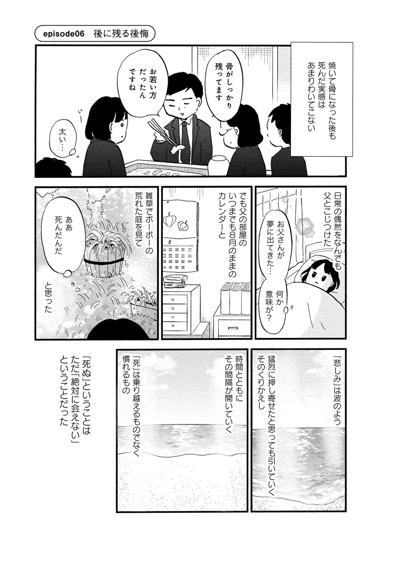 「まだ引きずってるの…？」大切な人を失った悲しみに期限なんてない【大切な人が死ぬとき ～私の後悔を緩和ケアナースに相談してみた～#10】（画像2）