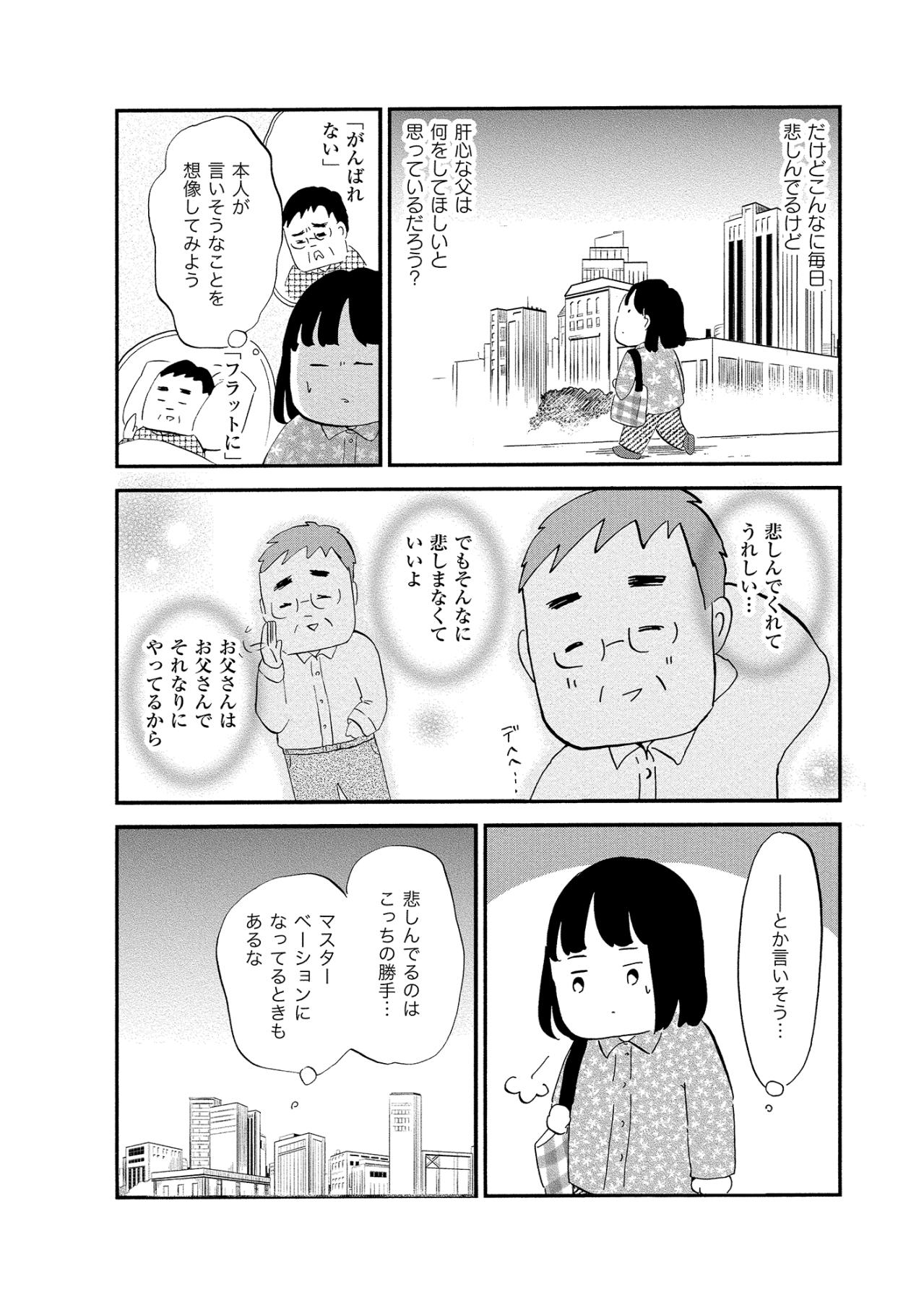 「まだ引きずってるの…？」大切な人を失った悲しみに期限なんてない【大切な人が死ぬとき ～私の後悔を緩和ケアナースに相談してみた～#10】（画像5）