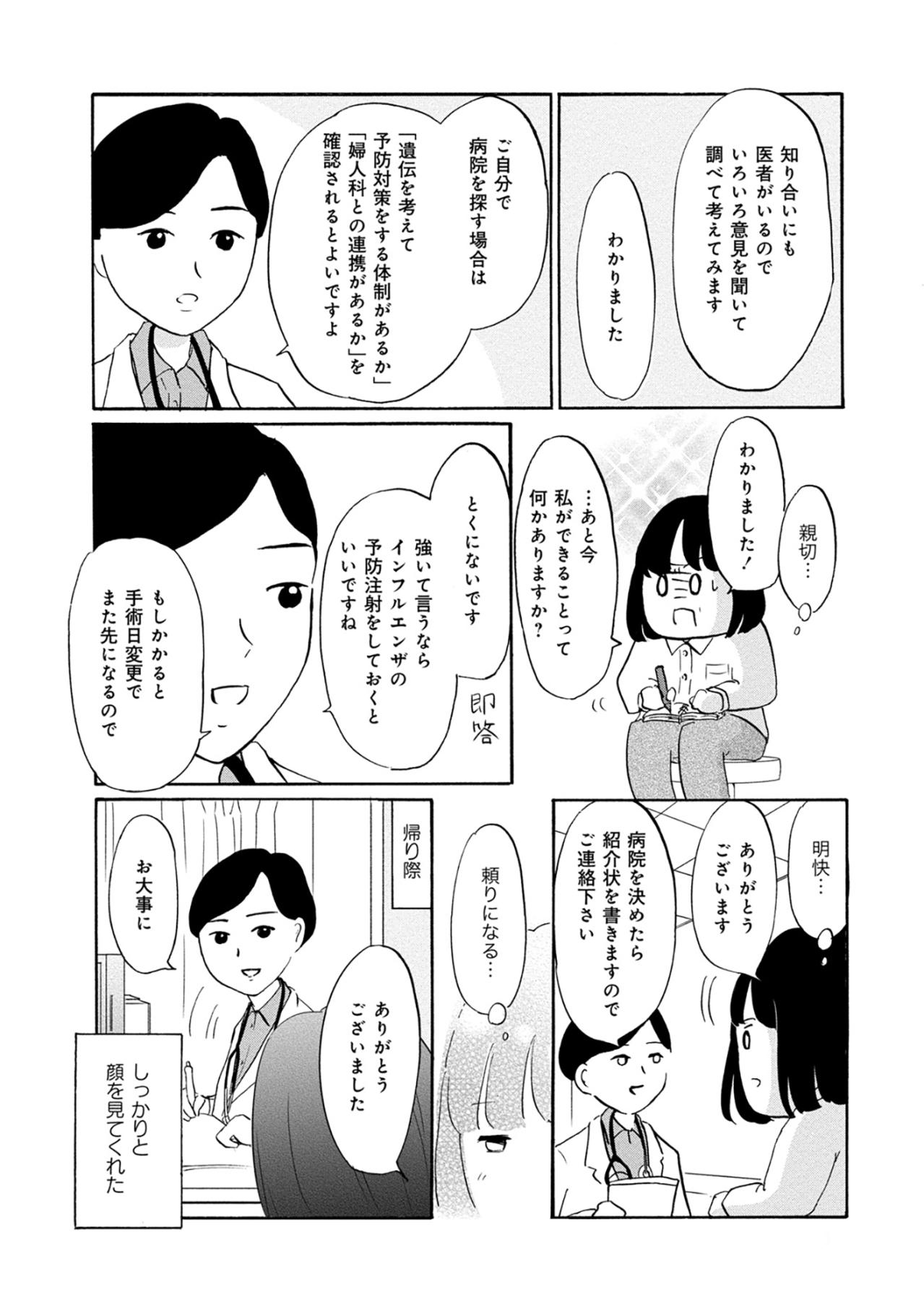 検査代23万円!?日常の中に突然やってきた”乳がん”の現実【32歳で初期乳がん 全然受け入れてません#5】（画像7）