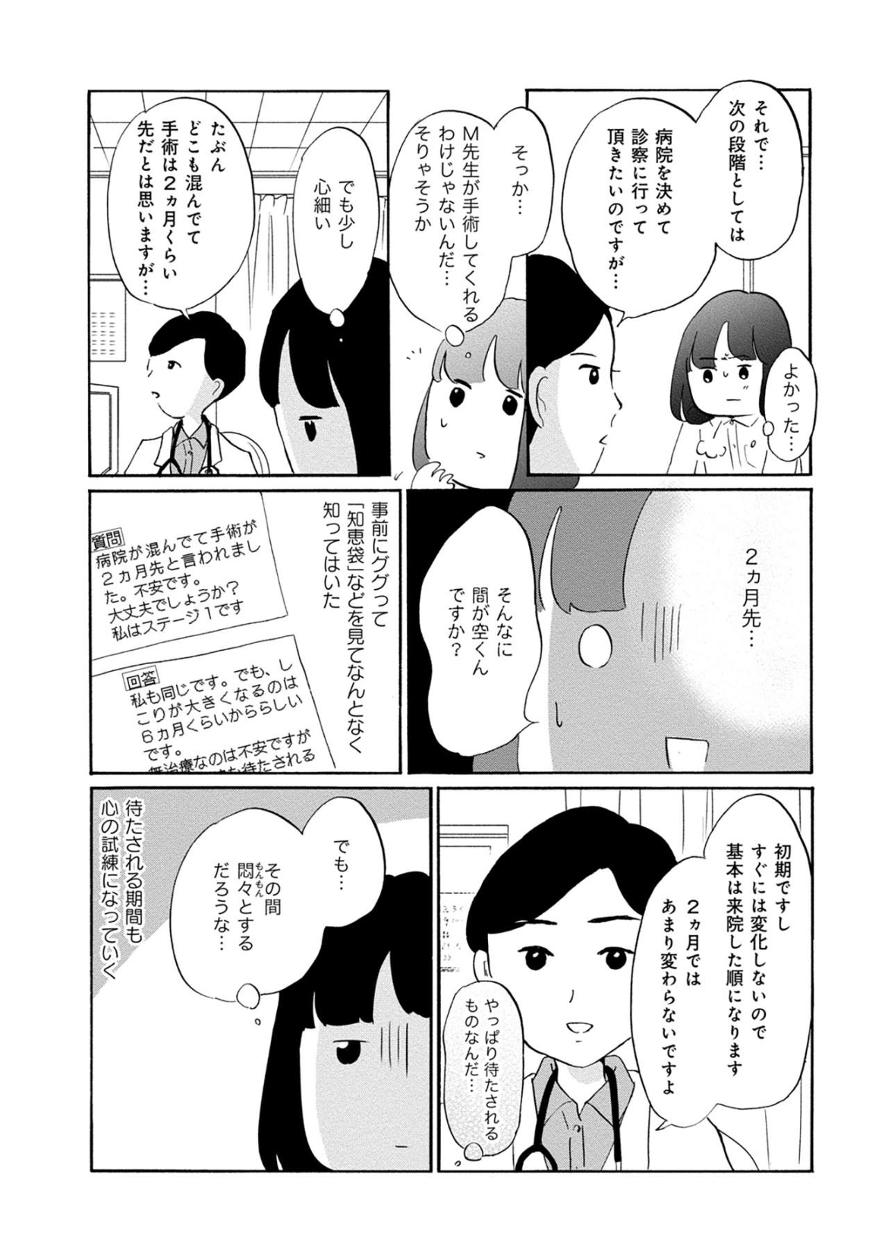 検査代23万円!?日常の中に突然やってきた”乳がん”の現実【32歳で初期乳がん 全然受け入れてません#5】（画像5）