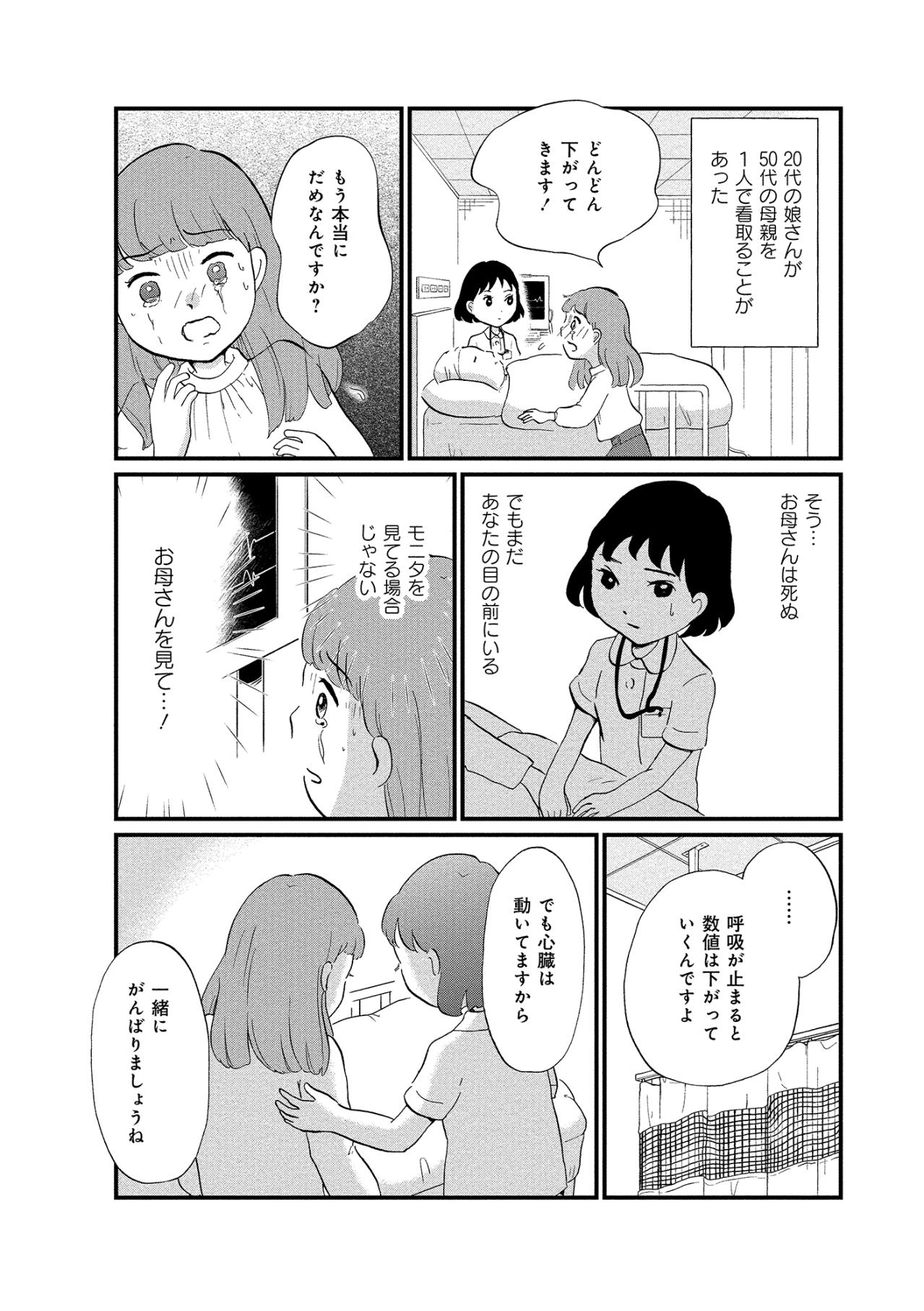 「最期は患者ではなく遺族を守る」看護師の言葉に覚醒した、私の看取り【大切な人が死ぬとき ～私の後悔を緩和ケアナースに相談してみた～#11】（画像3）