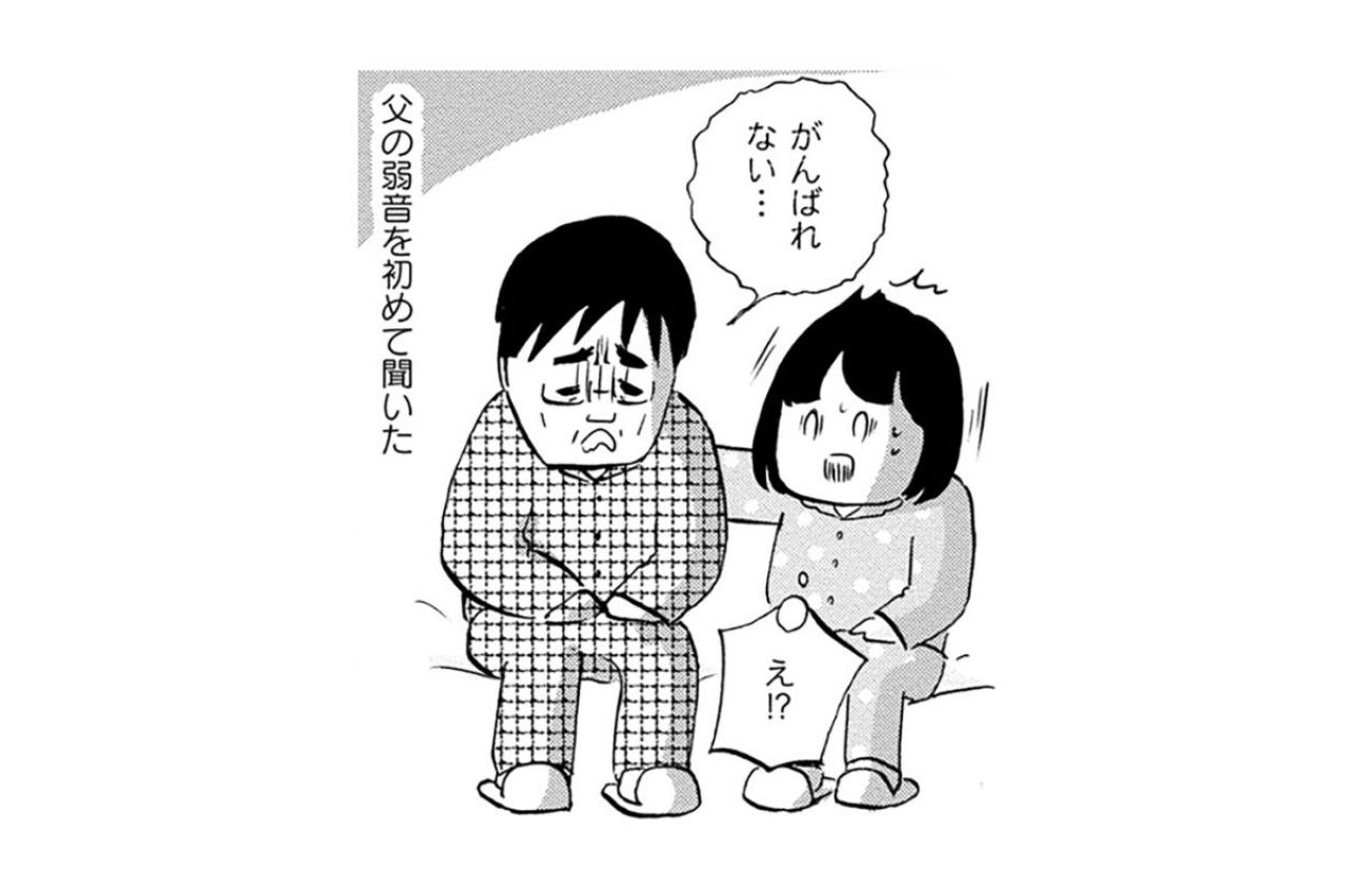 「死ぬのは大変だなぁ」と言い直した父の真意。残酷な言葉に隠された、生への叫び【32歳で初期乳がん 全然受け入れてません#6】