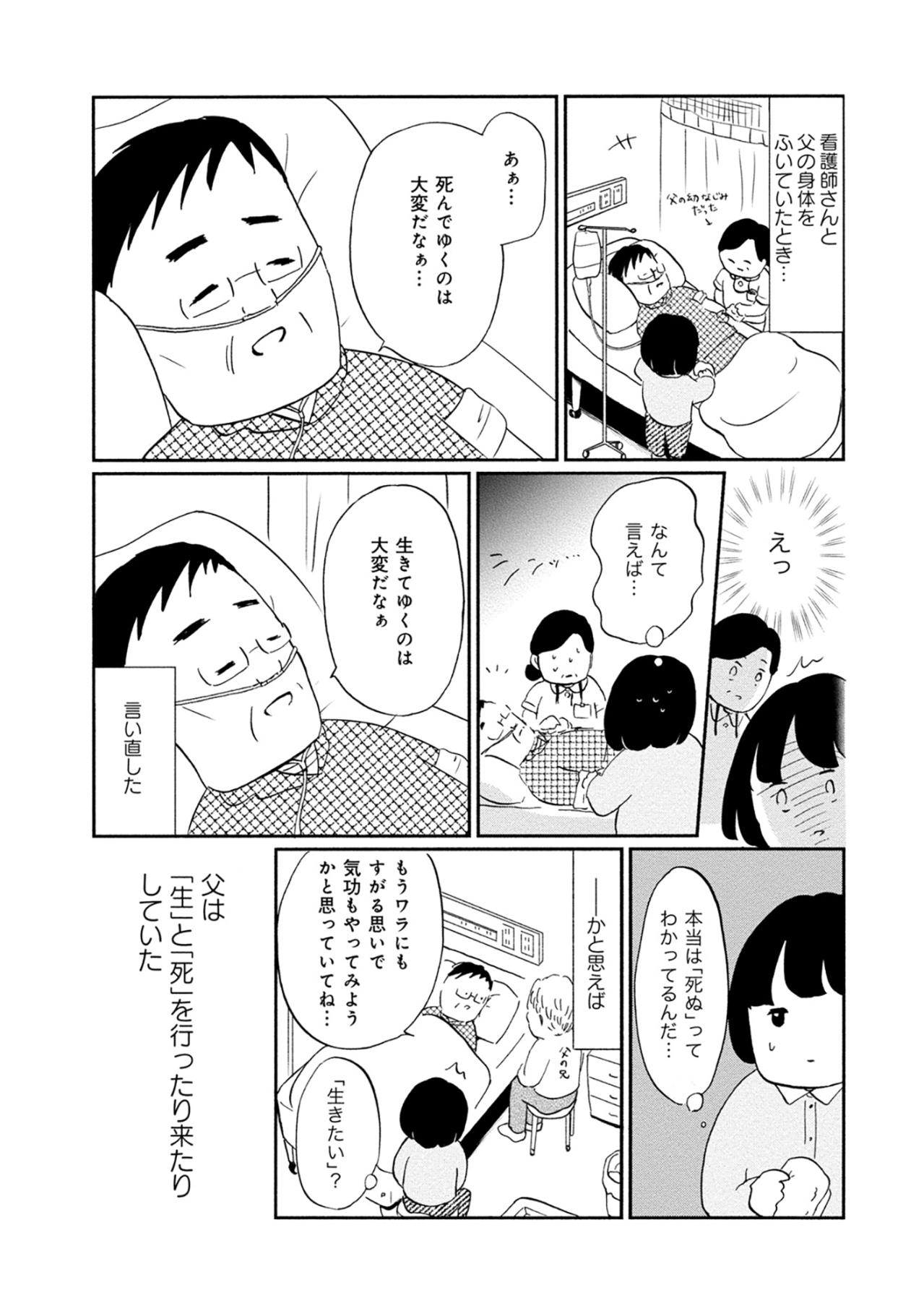 「死ぬのは大変だなぁ」と言い直した父の真意。残酷な言葉に隠された、生への叫び【32歳で初期乳がん 全然受け入れてません#6】（画像7）