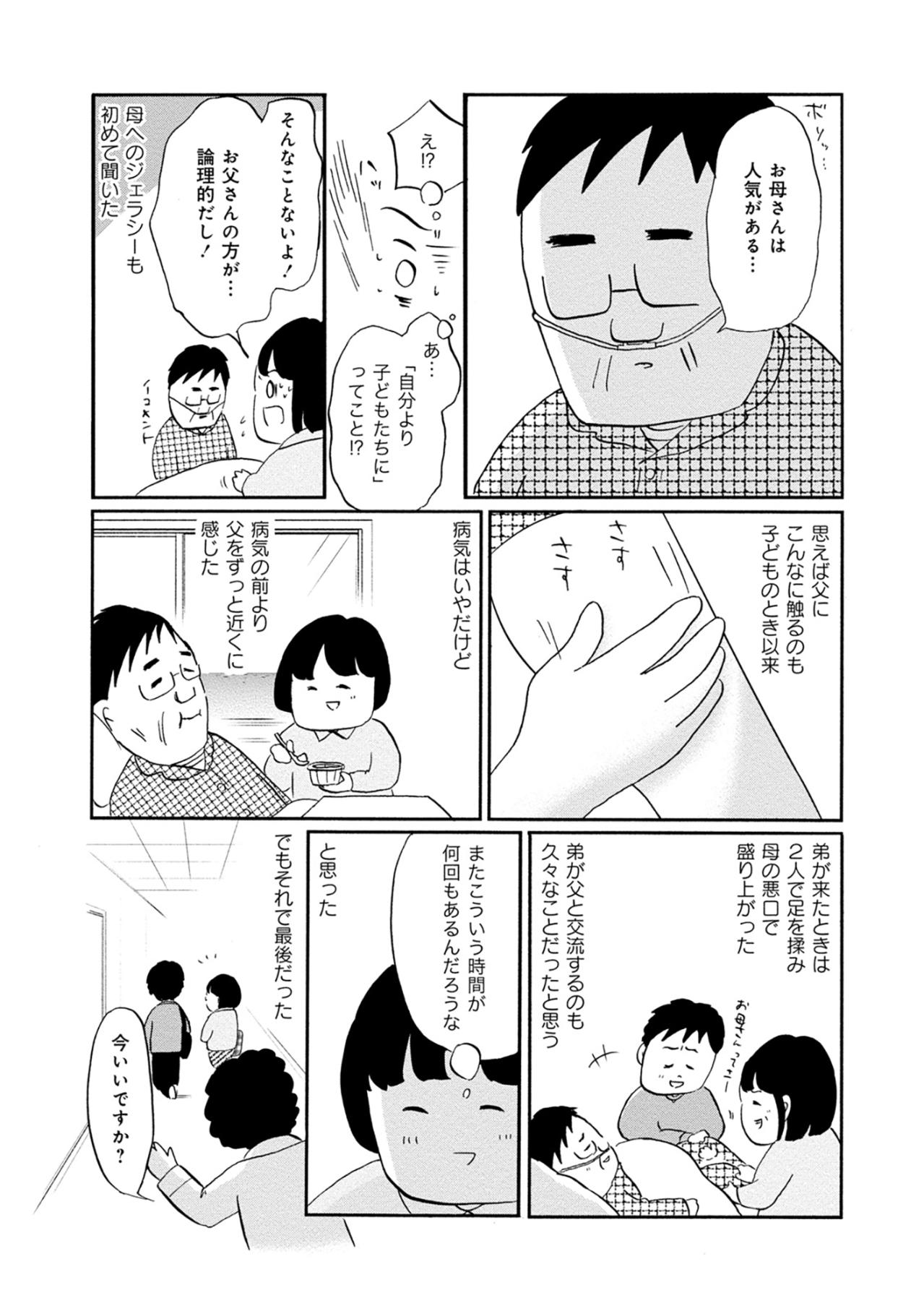 「死ぬのは大変だなぁ」と言い直した父の真意。残酷な言葉に隠された、生への叫び【32歳で初期乳がん 全然受け入れてません#6】（画像5）