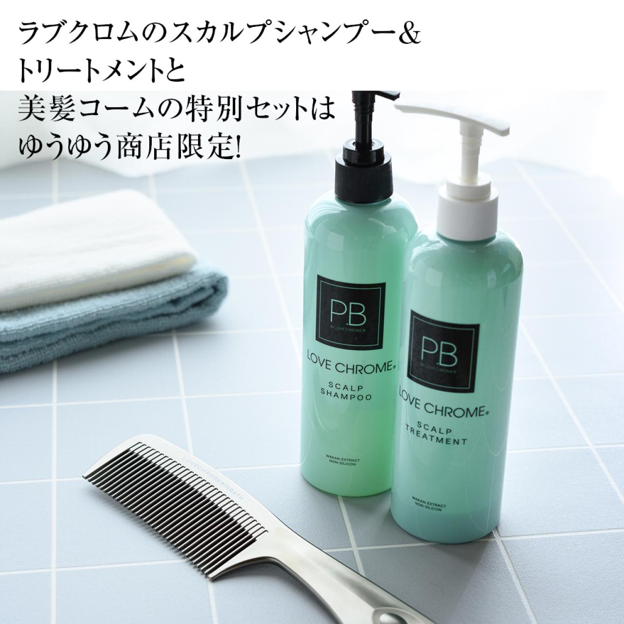 【LOVECHROME（ラブクロム）】ヘアコームの「テツキ」とスカルプシャンプー・トリートメントセット