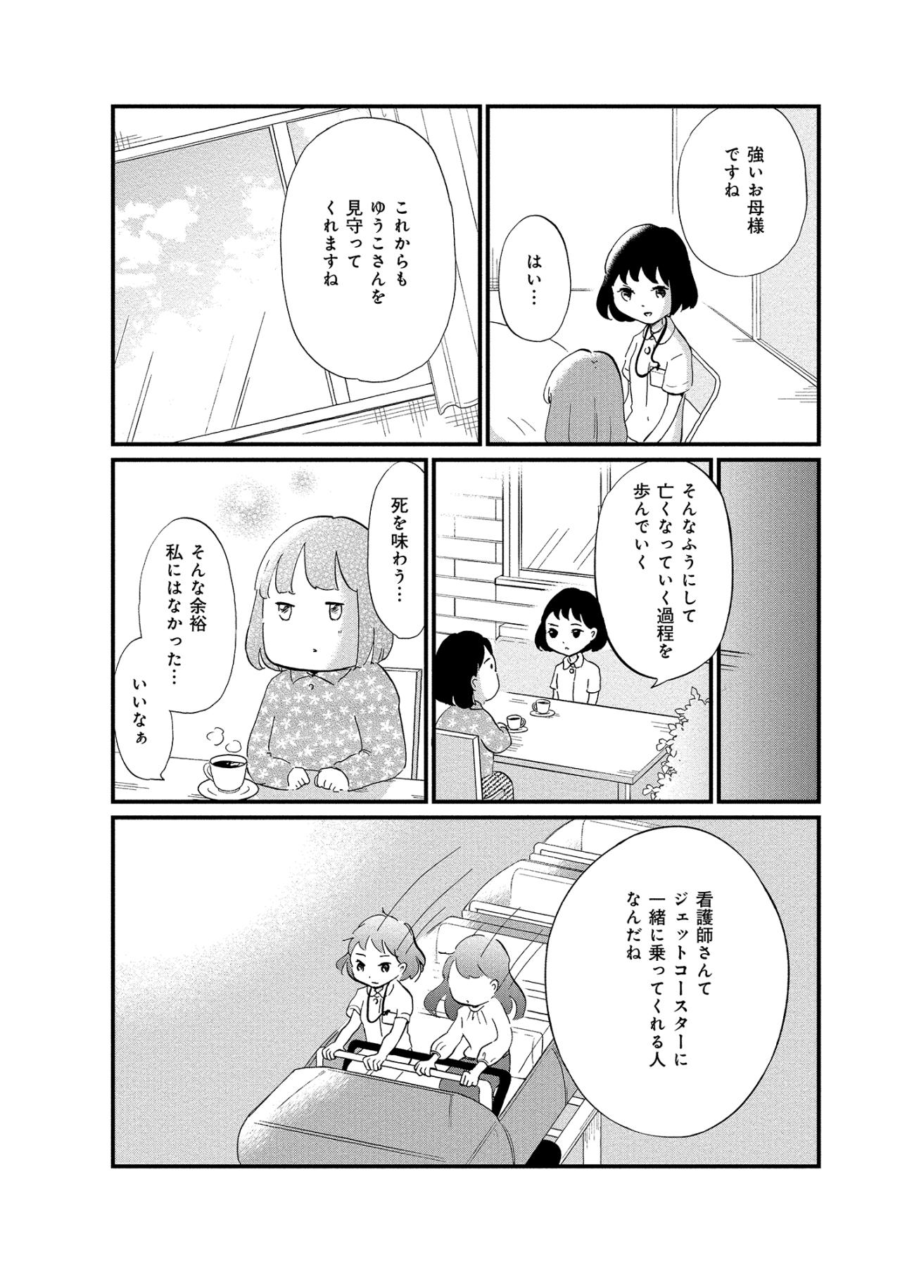 「最期は患者ではなく遺族を守る」看護師の言葉に覚醒した、私の看取り【大切な人が死ぬとき ～私の後悔を緩和ケアナースに相談してみた～#11】（画像7）